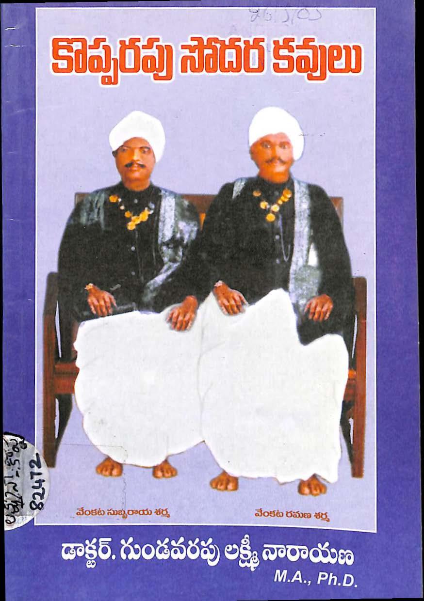 Kopparapu Sodara Kavulu