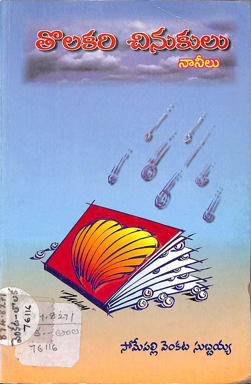 Tolakari Chinukulu- Naaneelu