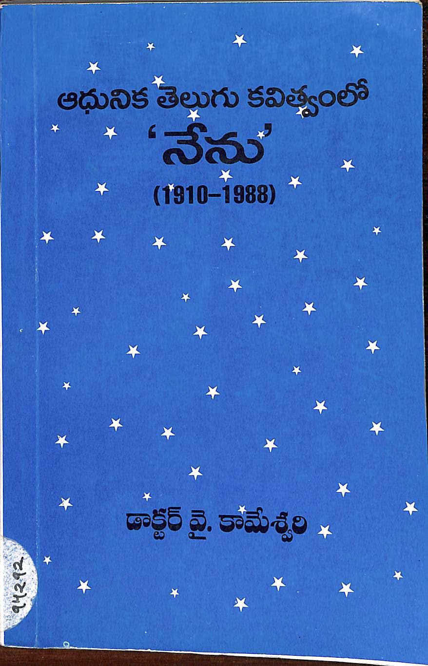 AadunikaTelugu Kavitwamlo Nenu(1910-1988)