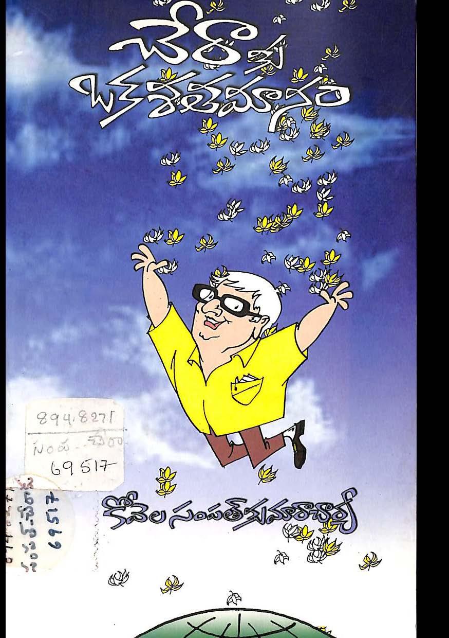 Cheraku Oka Satamanam