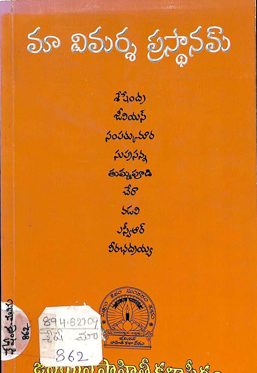Maa Vimarsha Prasthaanem