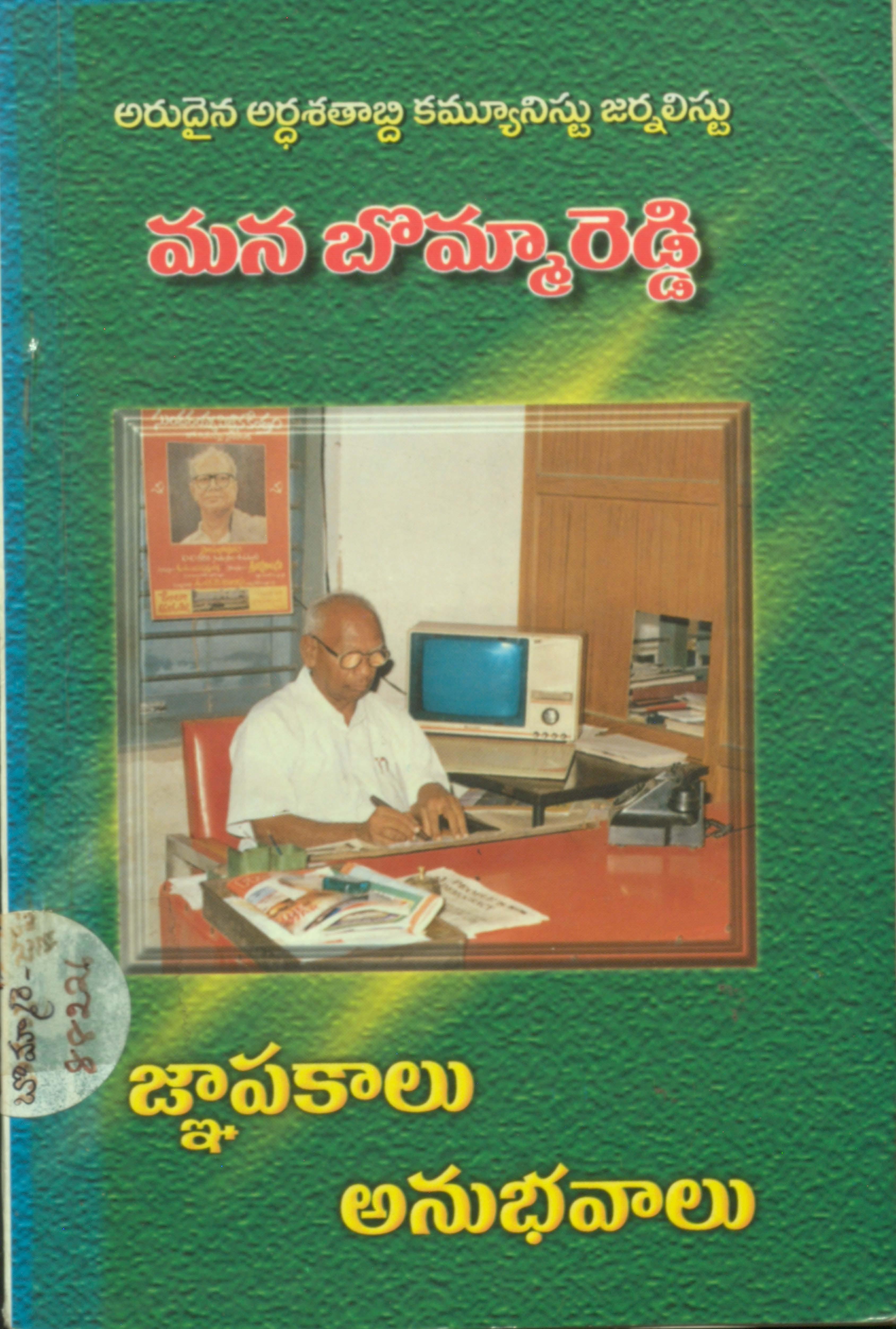 Gnapakaalu Anubhavaalu