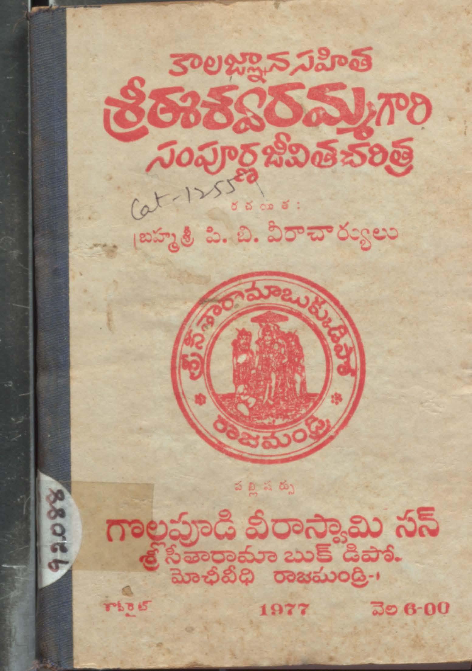 Kalaghnyna Sahitha Sri Eshwaramma