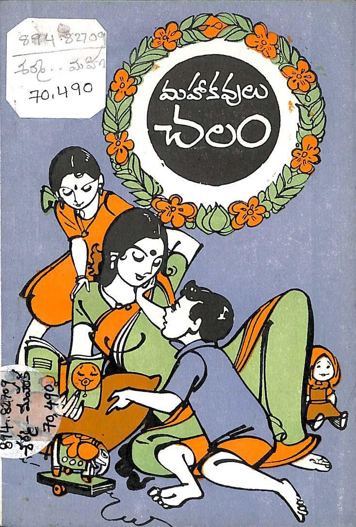 Mahaa Kavulu Chalam