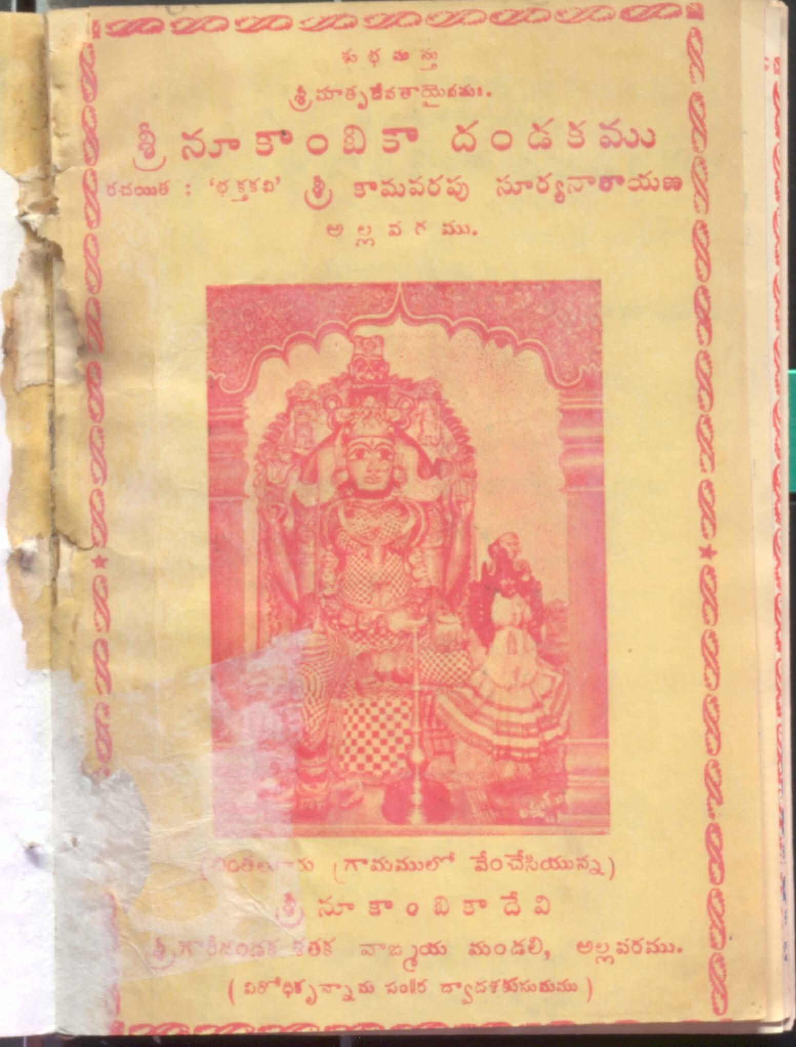 Sri Nukhambhikha Dandakhamu