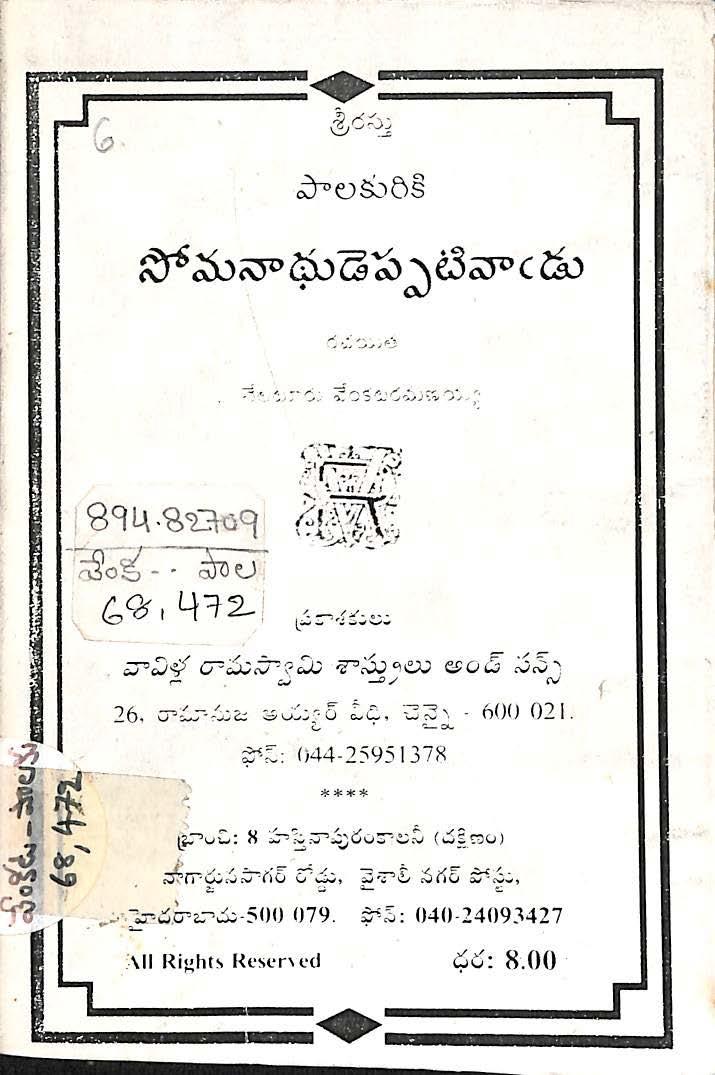 Palakuri Somandhudu Eappati Vaadu