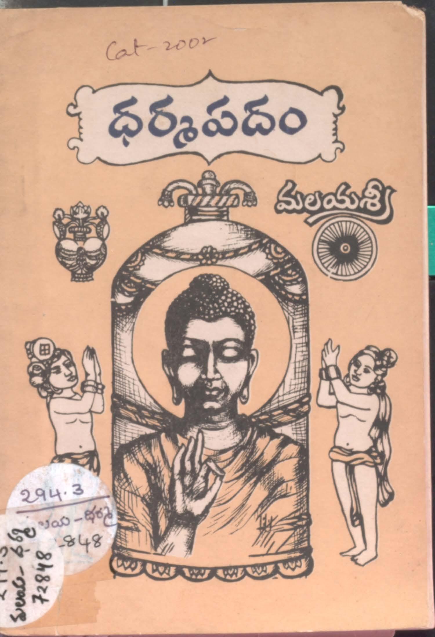 Dharma Padam ( Boudha Pali Dhammapadam )