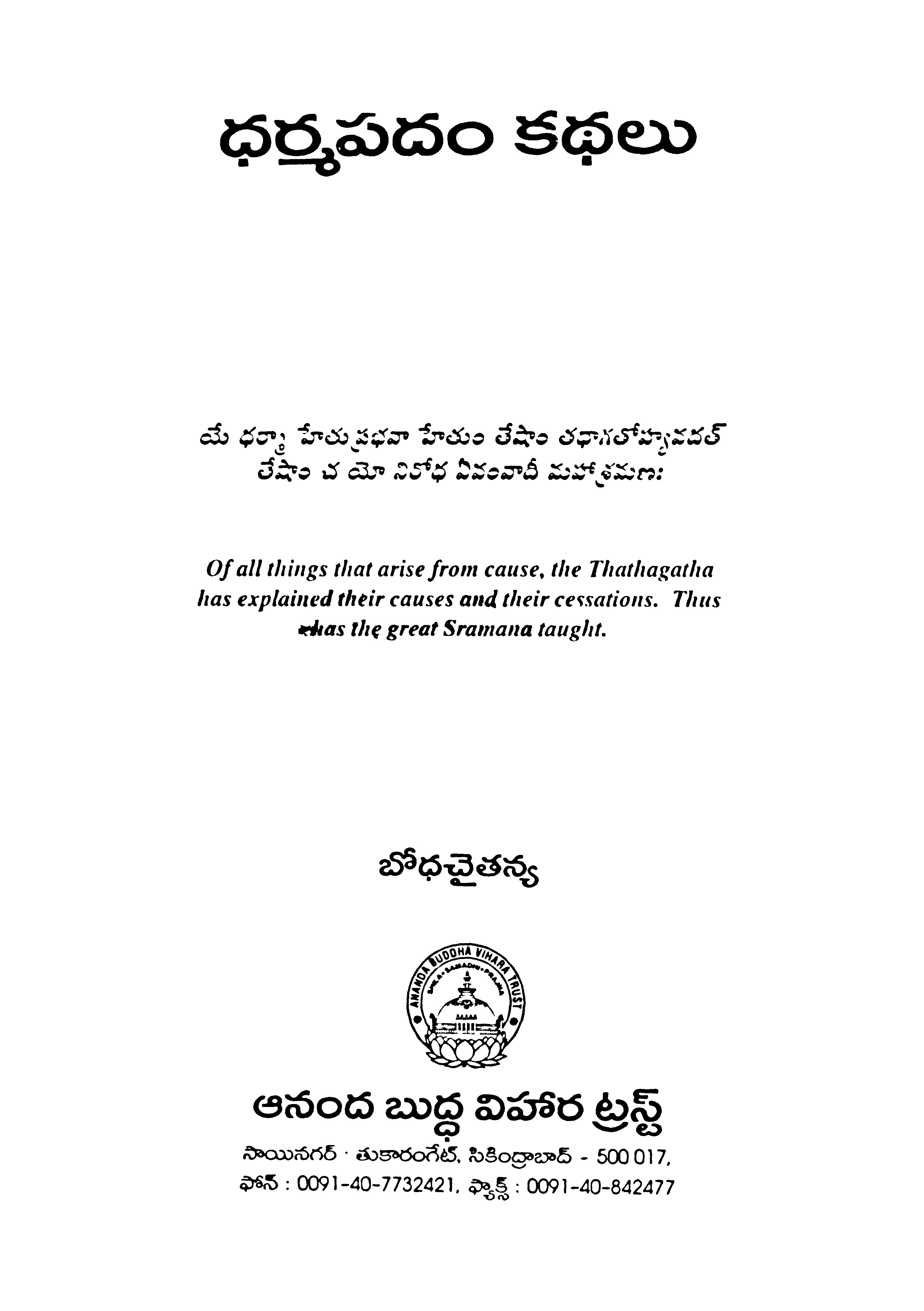 Dharmapadam Kathalu
