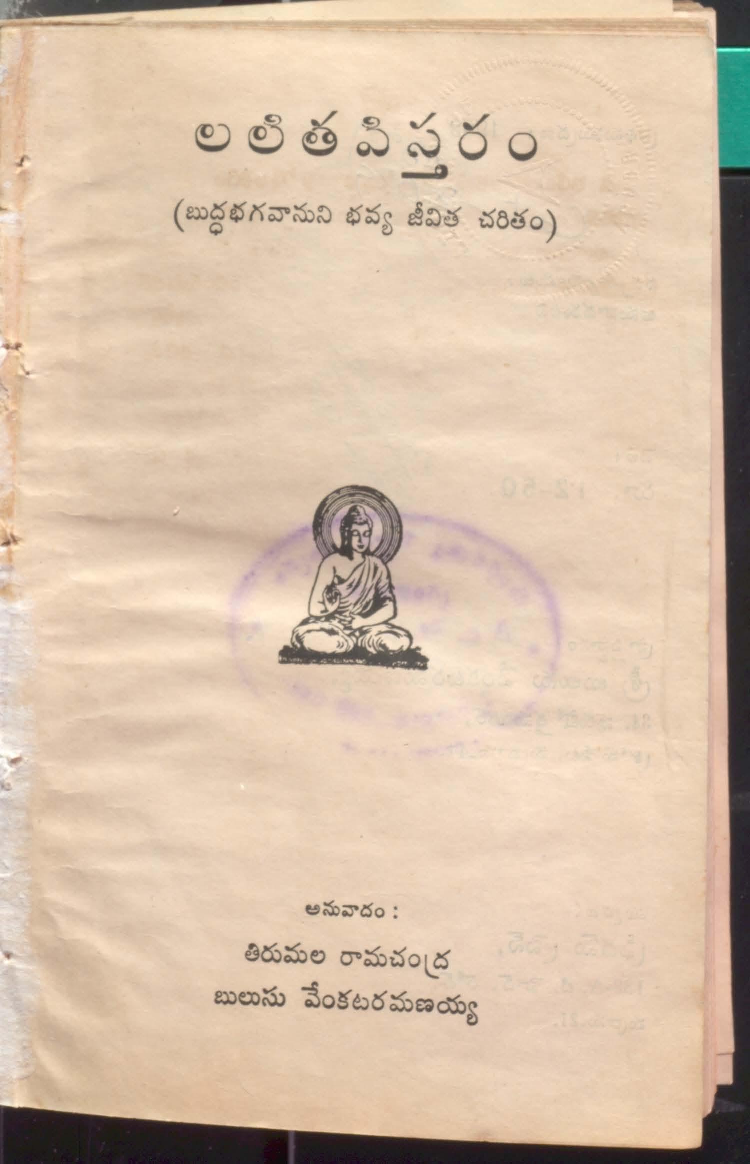 Lalitha Vistaram ( Buddha Bhagavaanuni Bhavya Jeevitha Charitra )