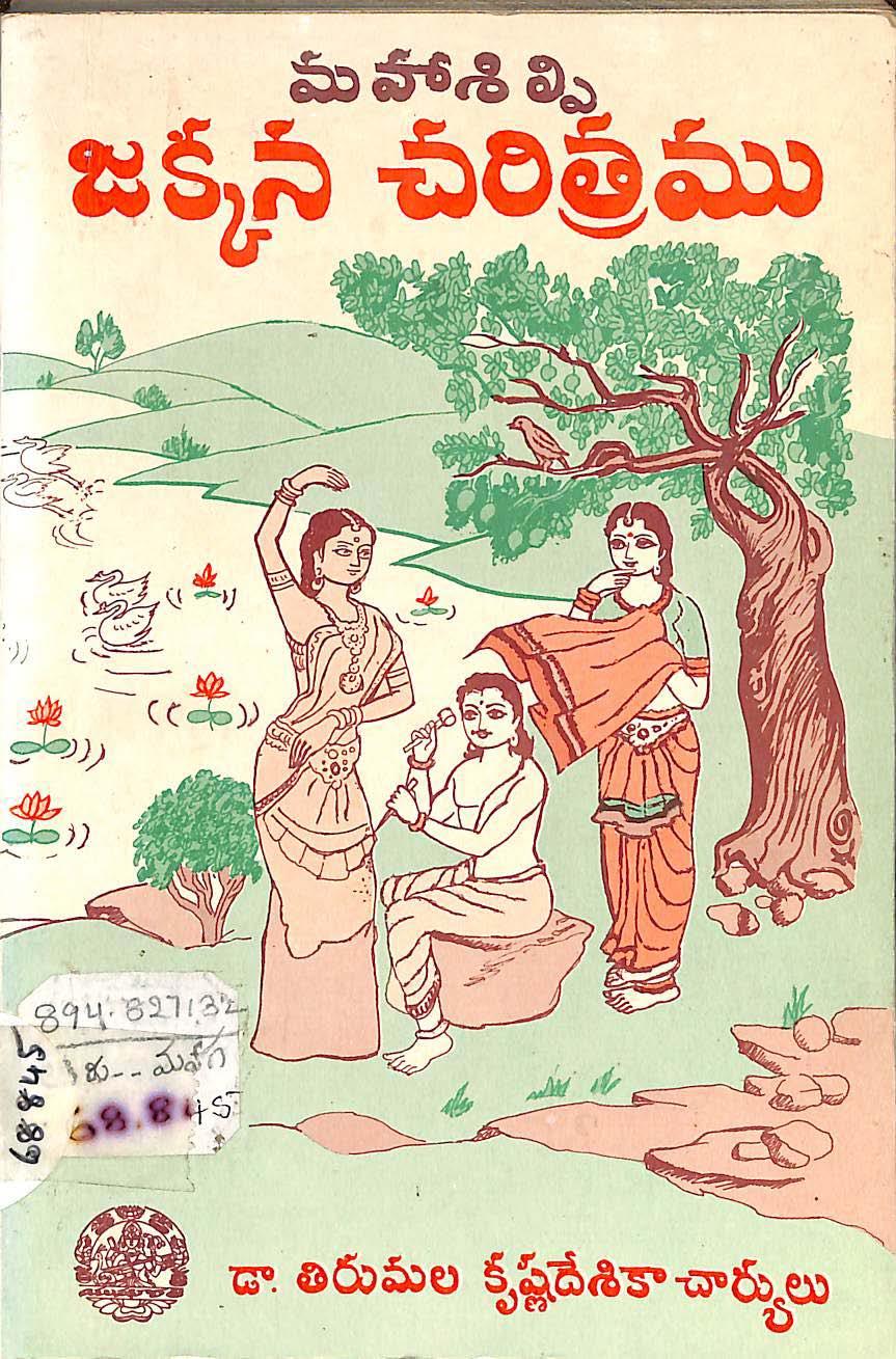 Mahasilpi Jakkana Charitramu