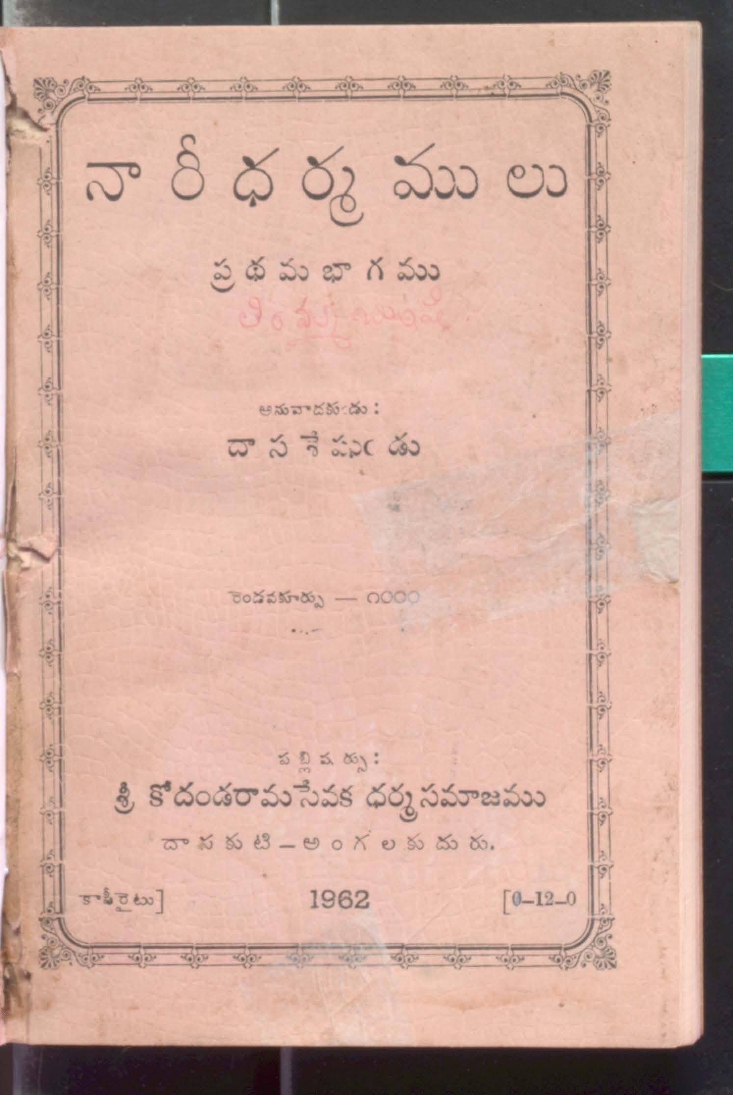 Naari Dharmamulu Vol - I