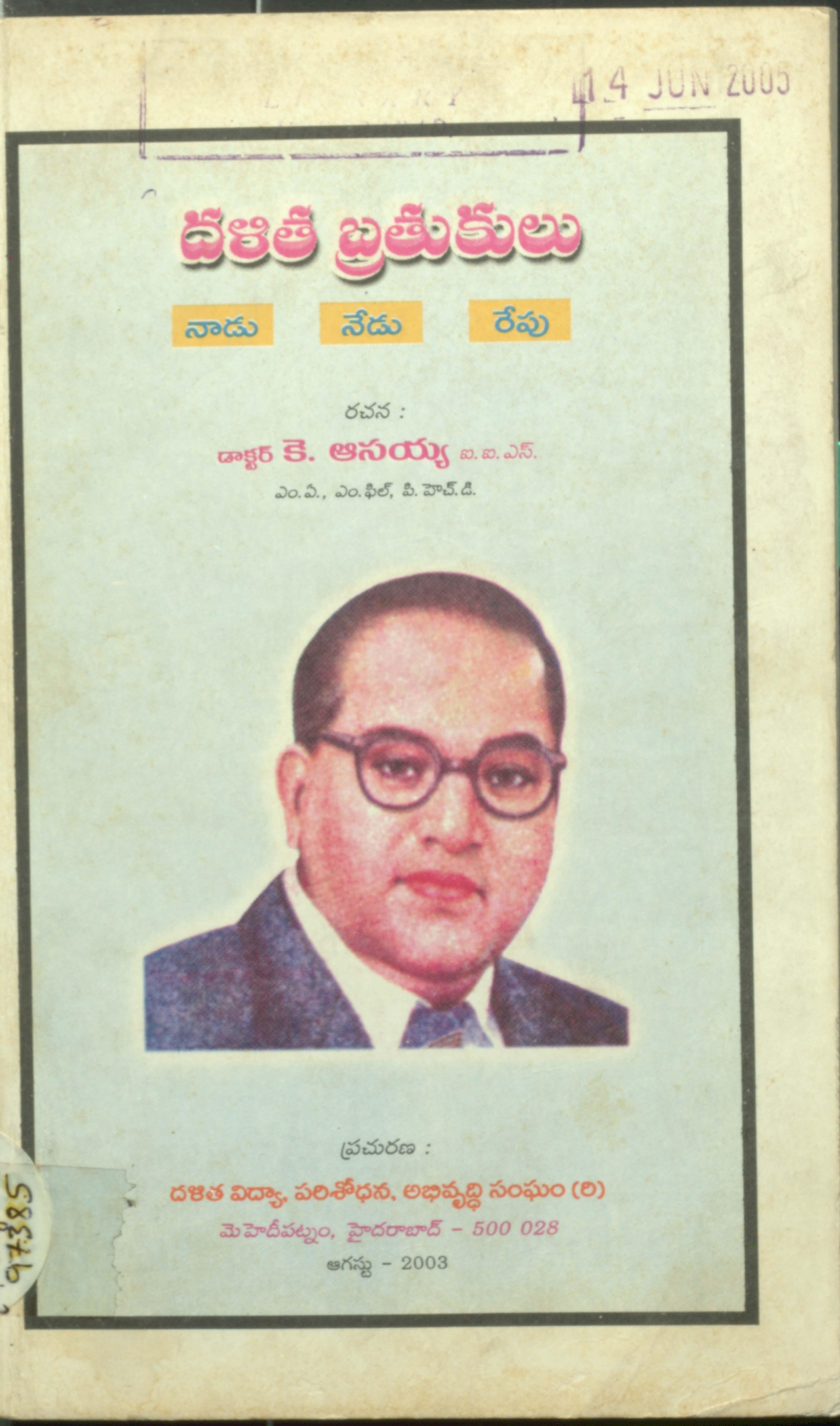Dhalitha Brathukulu-Nadu Nedu Repu