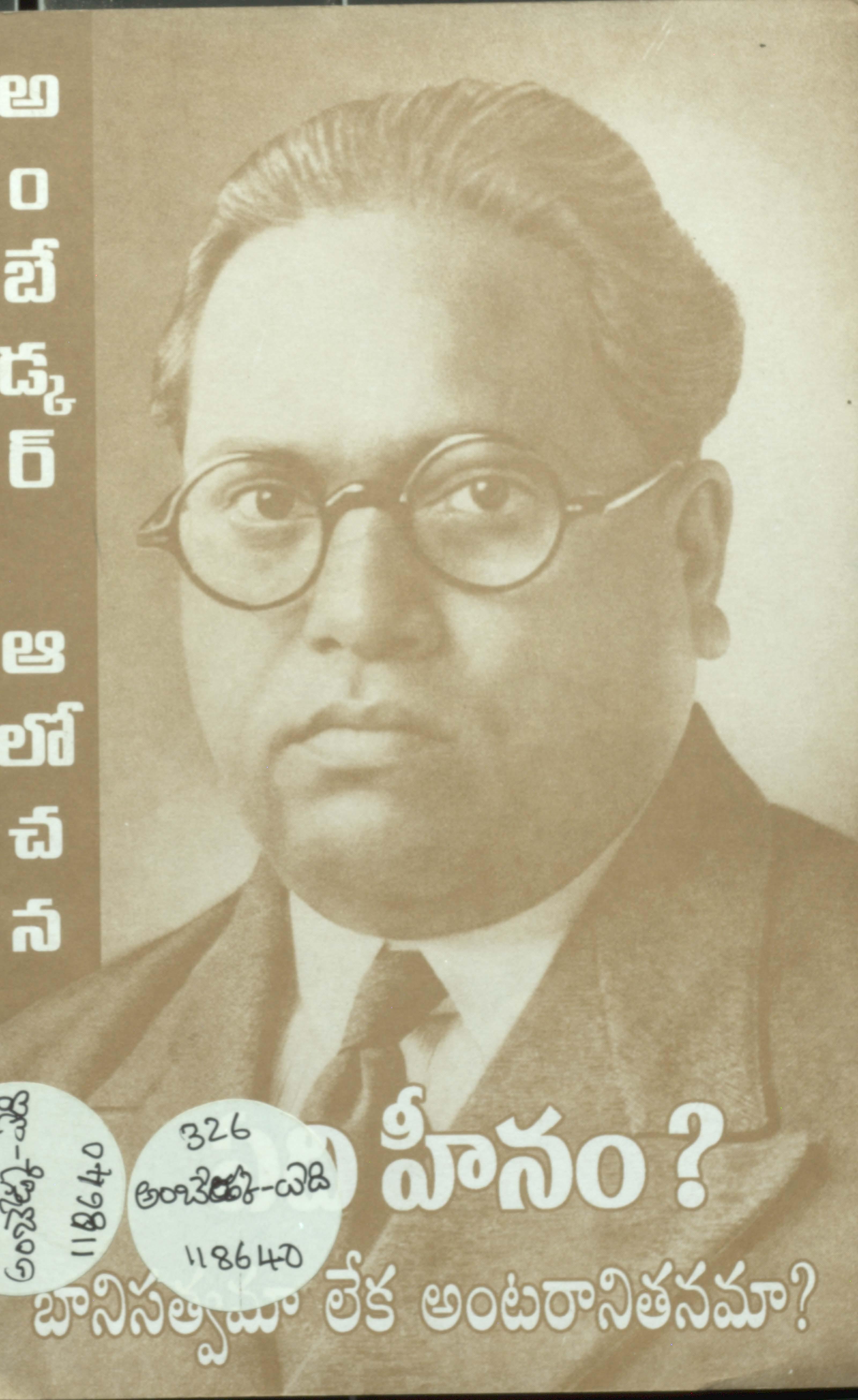 Eadi Heenam Banisatvama  Lekha Antaranitanamaa