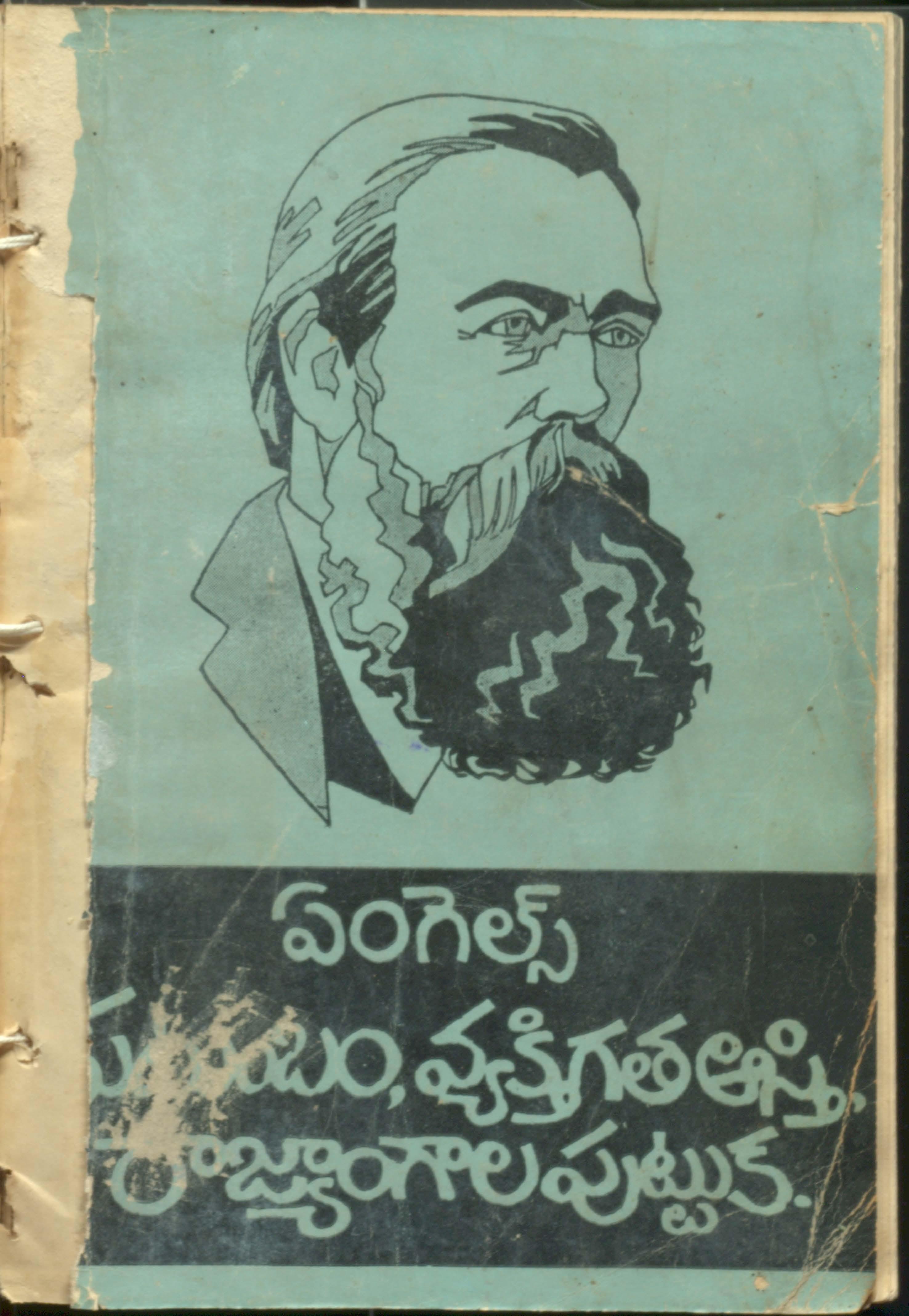 ENGELS  kutubam  Vyaktigatha Aasthi RajangalaPuttuka