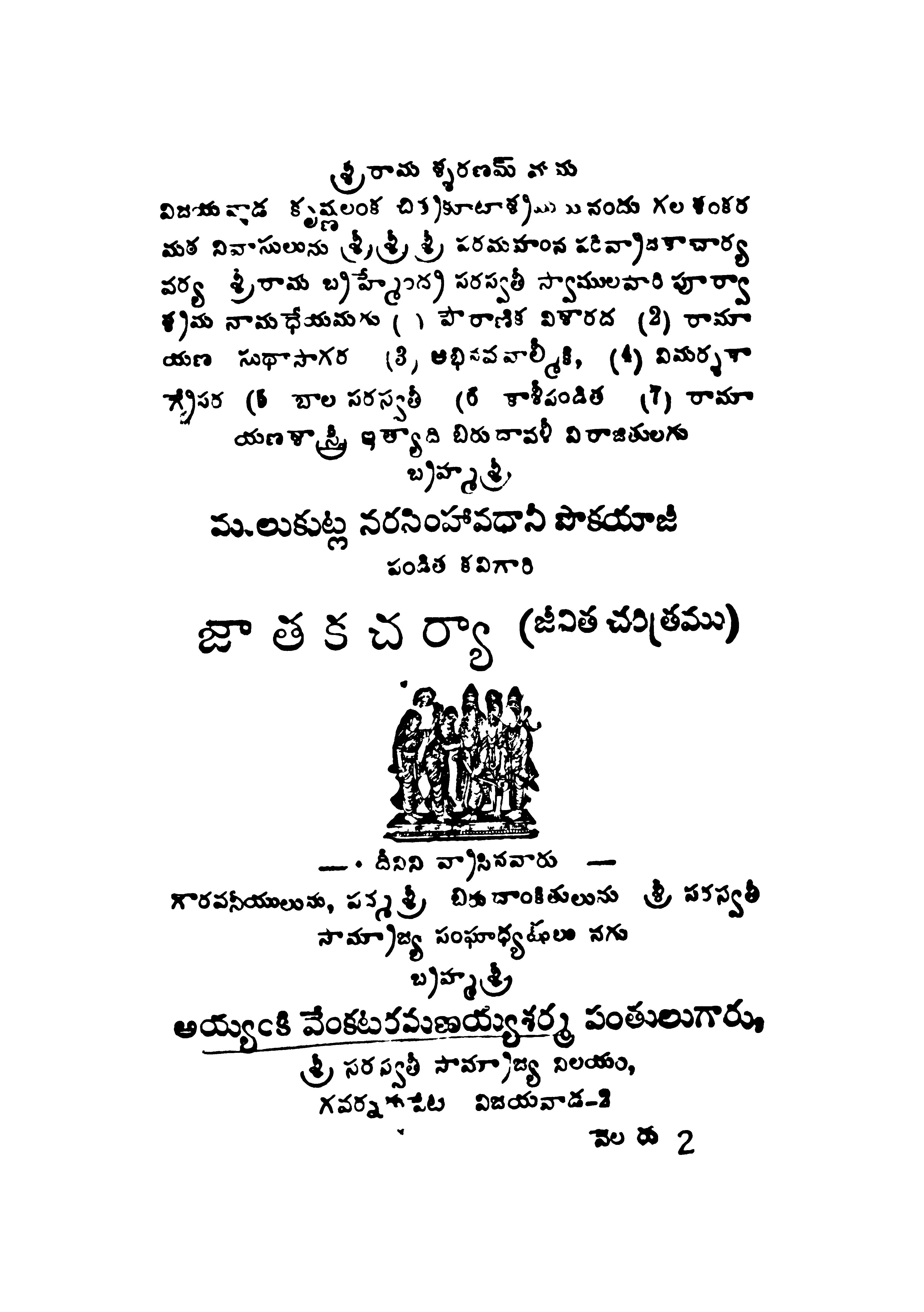 Jathaka Charya