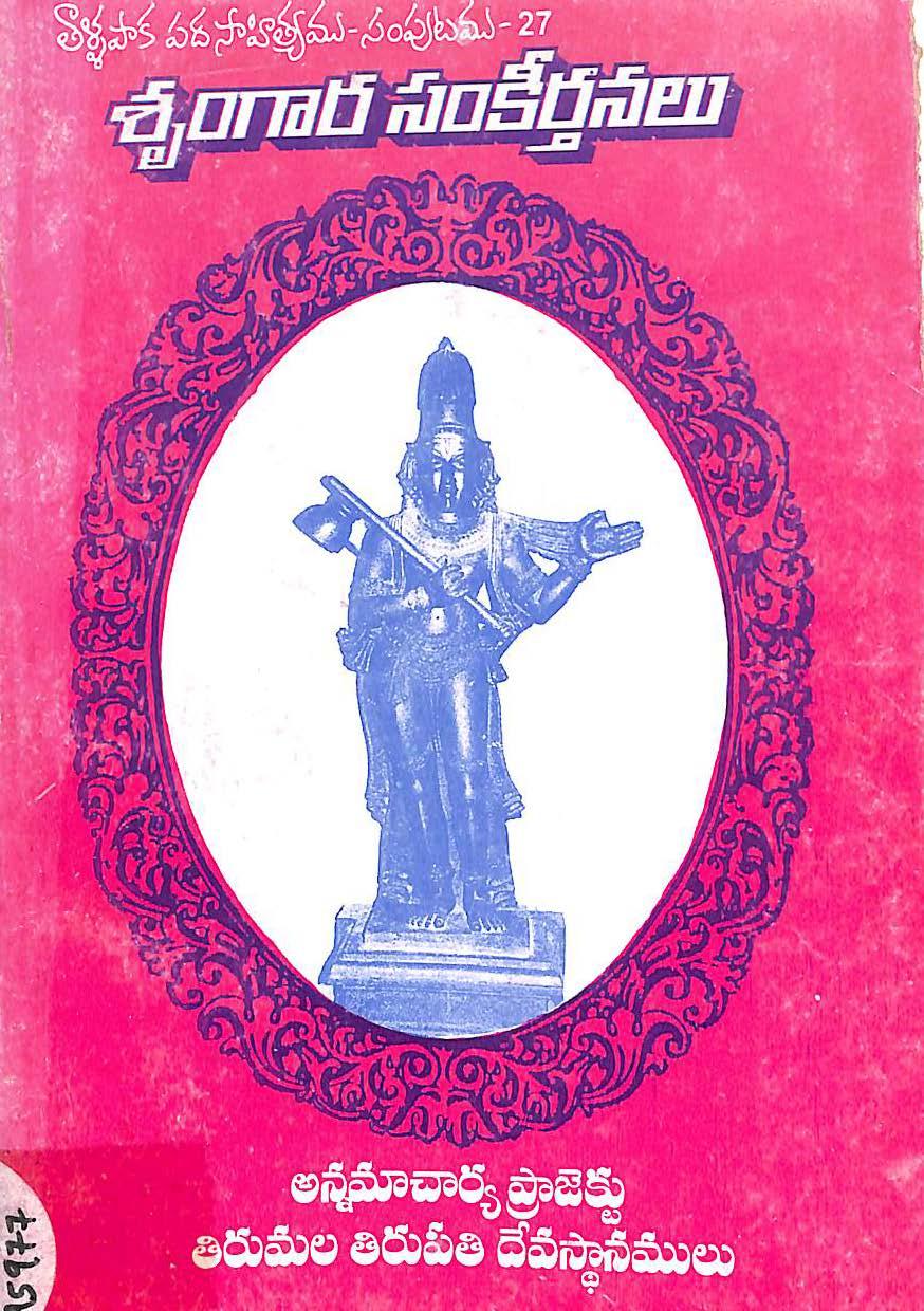 Srungara  Sankeertanalu
