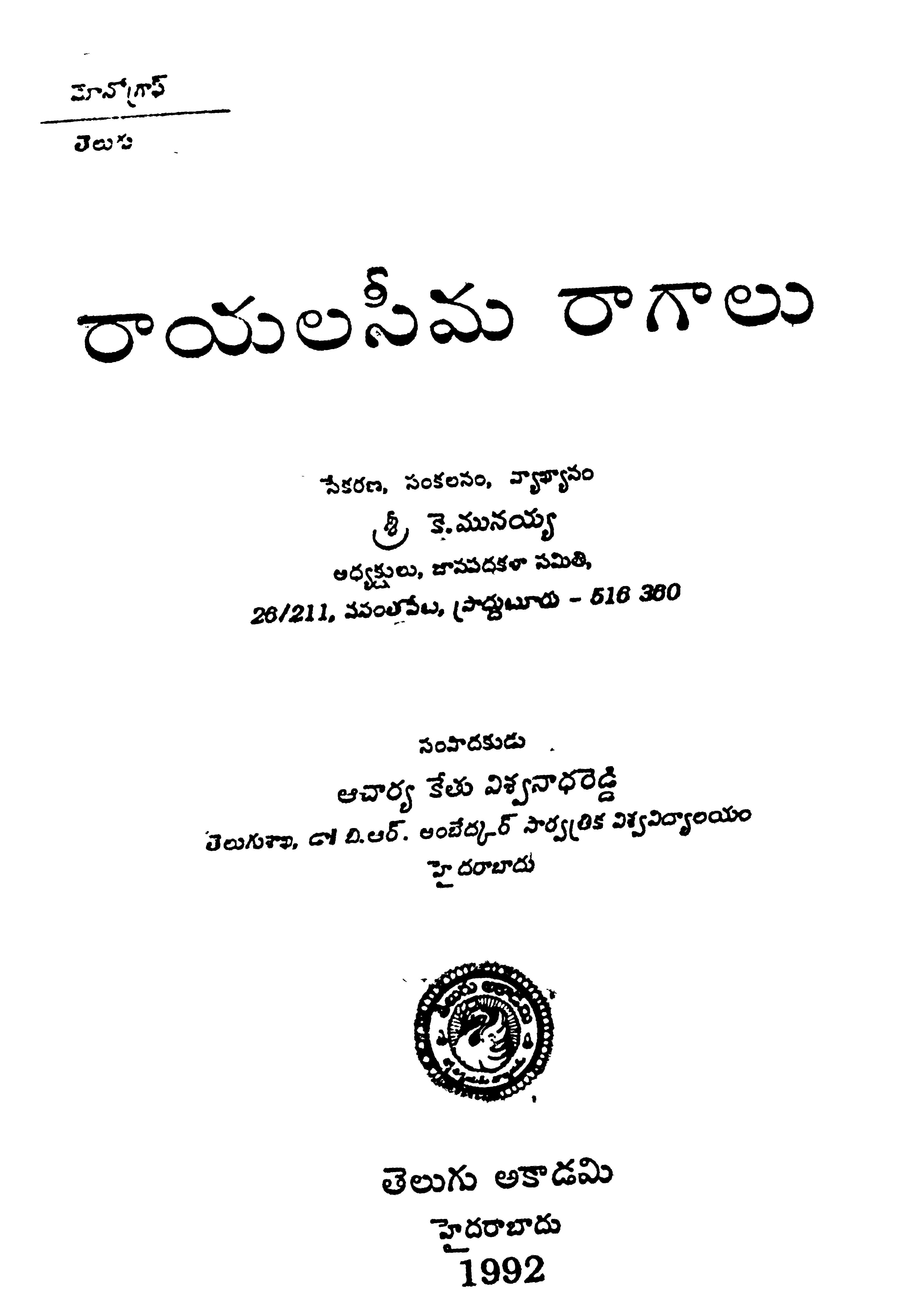 Rayalaasima Ragalu