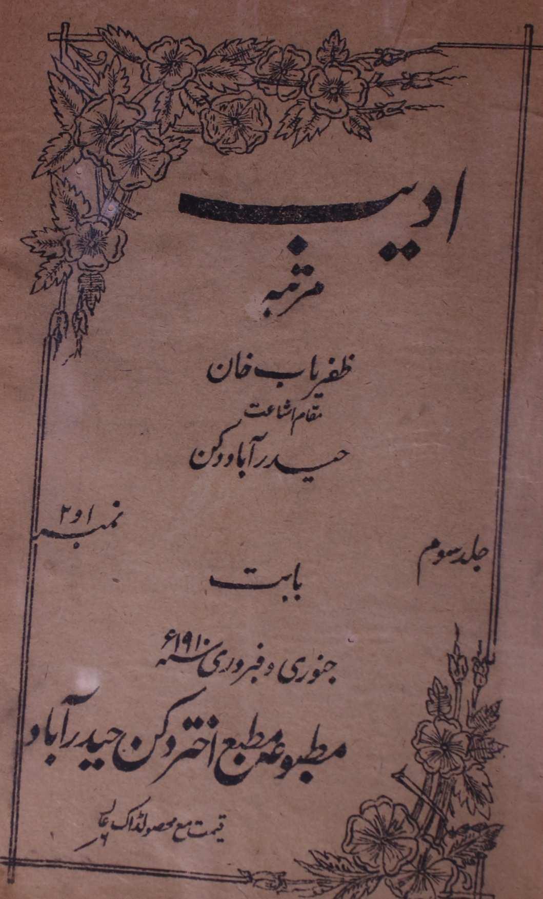 Adeeb Jild 3 No 1,2 January,Febrauary 1910