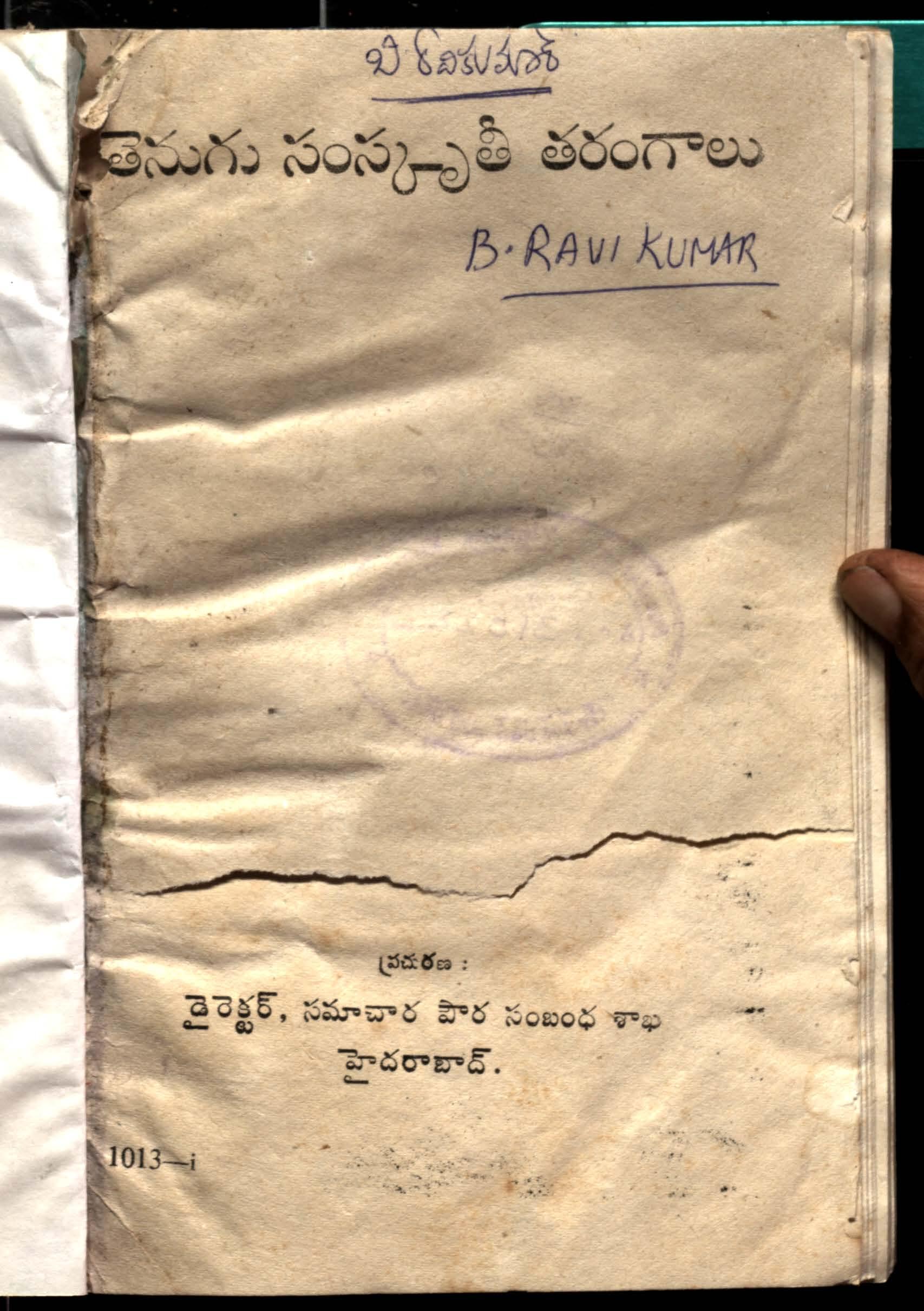 Tenugu Samshkruthi Tharangalu