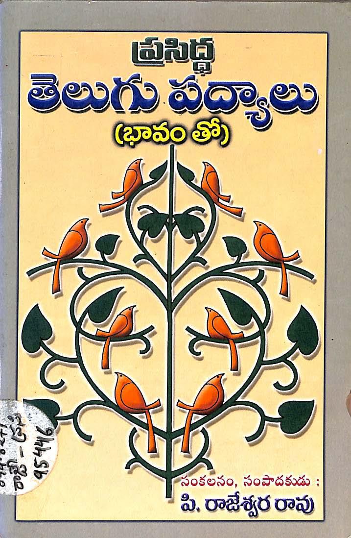 Prasiddha Telugu Padyaalu
