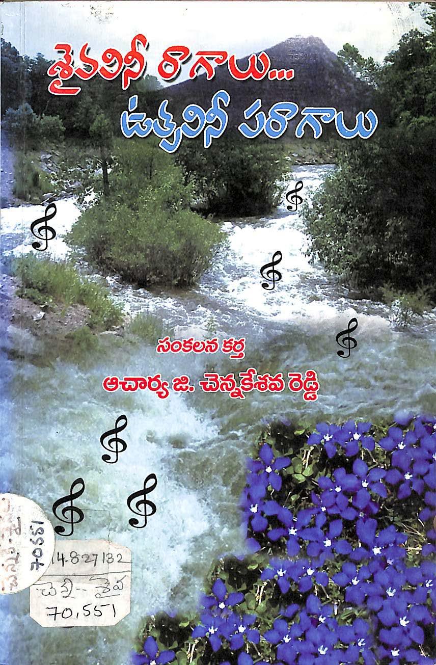 Saivalini Raagaalu Utpalini Paraagaalu