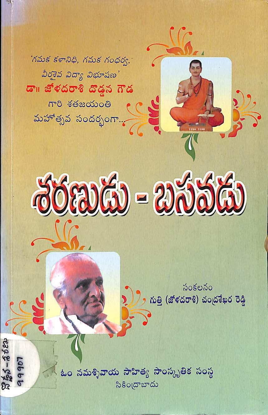Saranudu-Basavadu