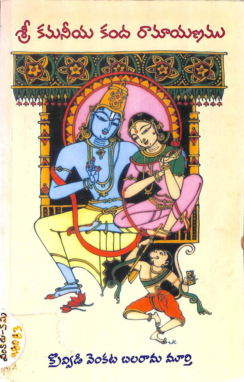 Sri Kamaneya Kanda Ramayanamu