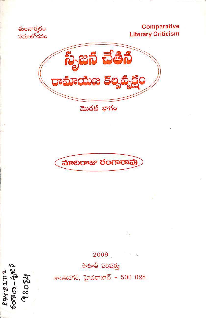 Srujana Chetana Ramayana Kalpavriksham (Bhagam-1)