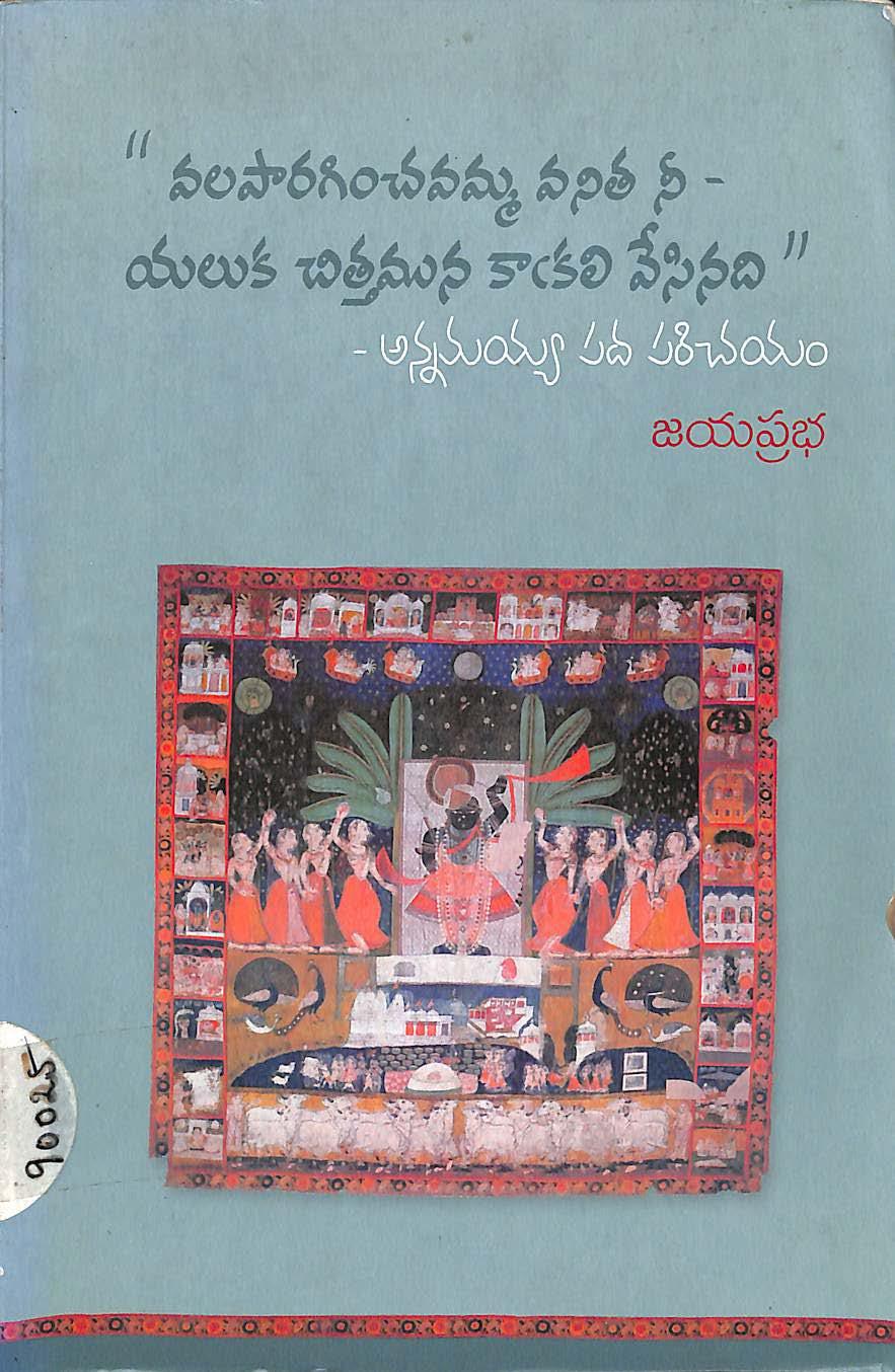 Valaparaginchavamma Vanita Nee Yaluka Chittamuna Kakali  Vesinadi