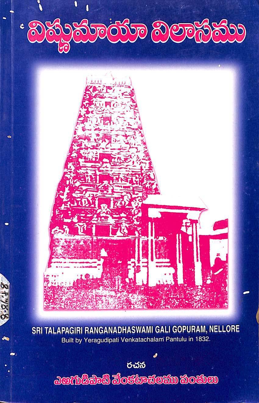 Vishnumaya Vilasamu(Yeragudipati Venkatachalam Panthulu)