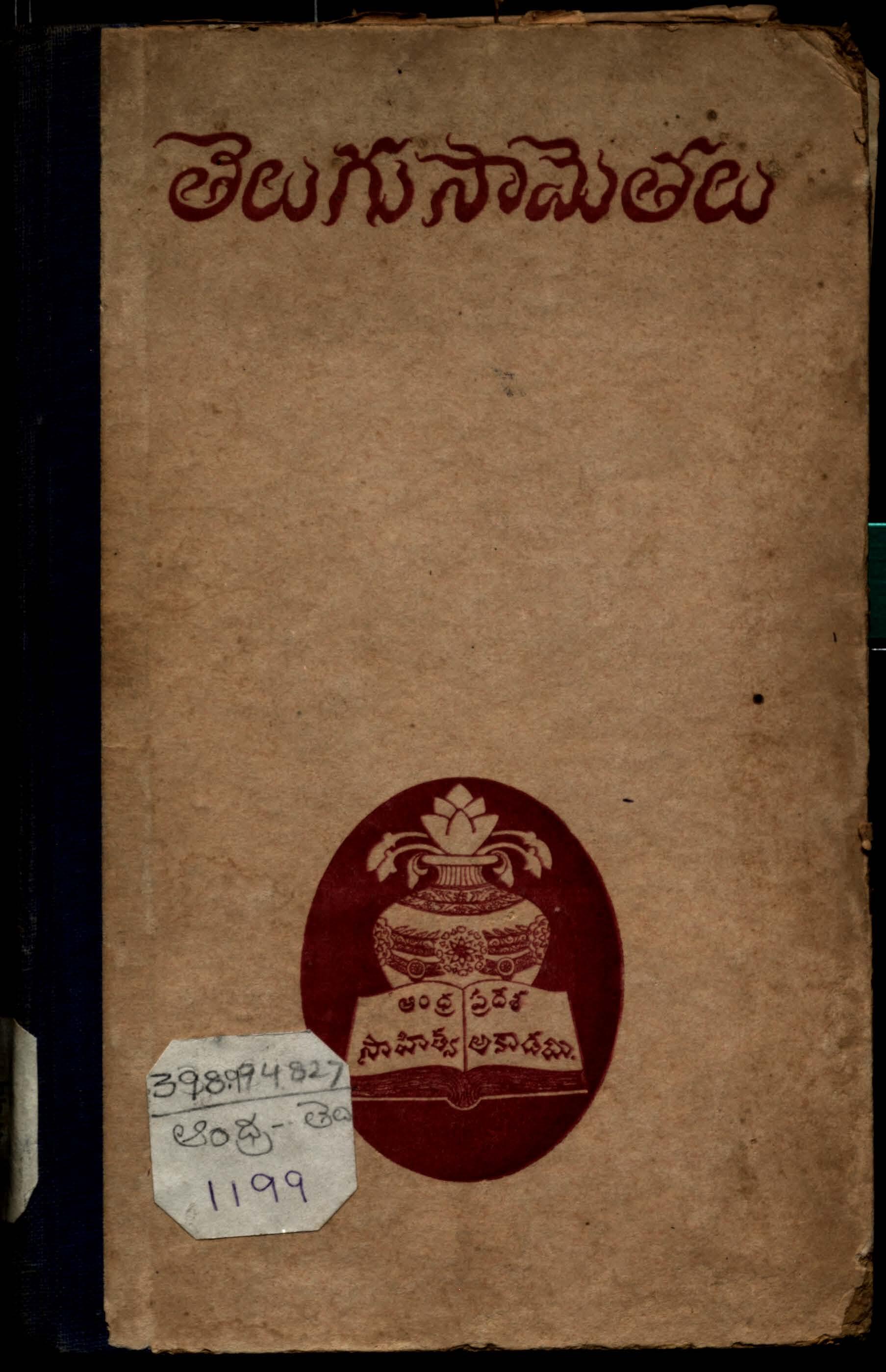 Telugu samethalu (Vishwanada sathyanarayana)