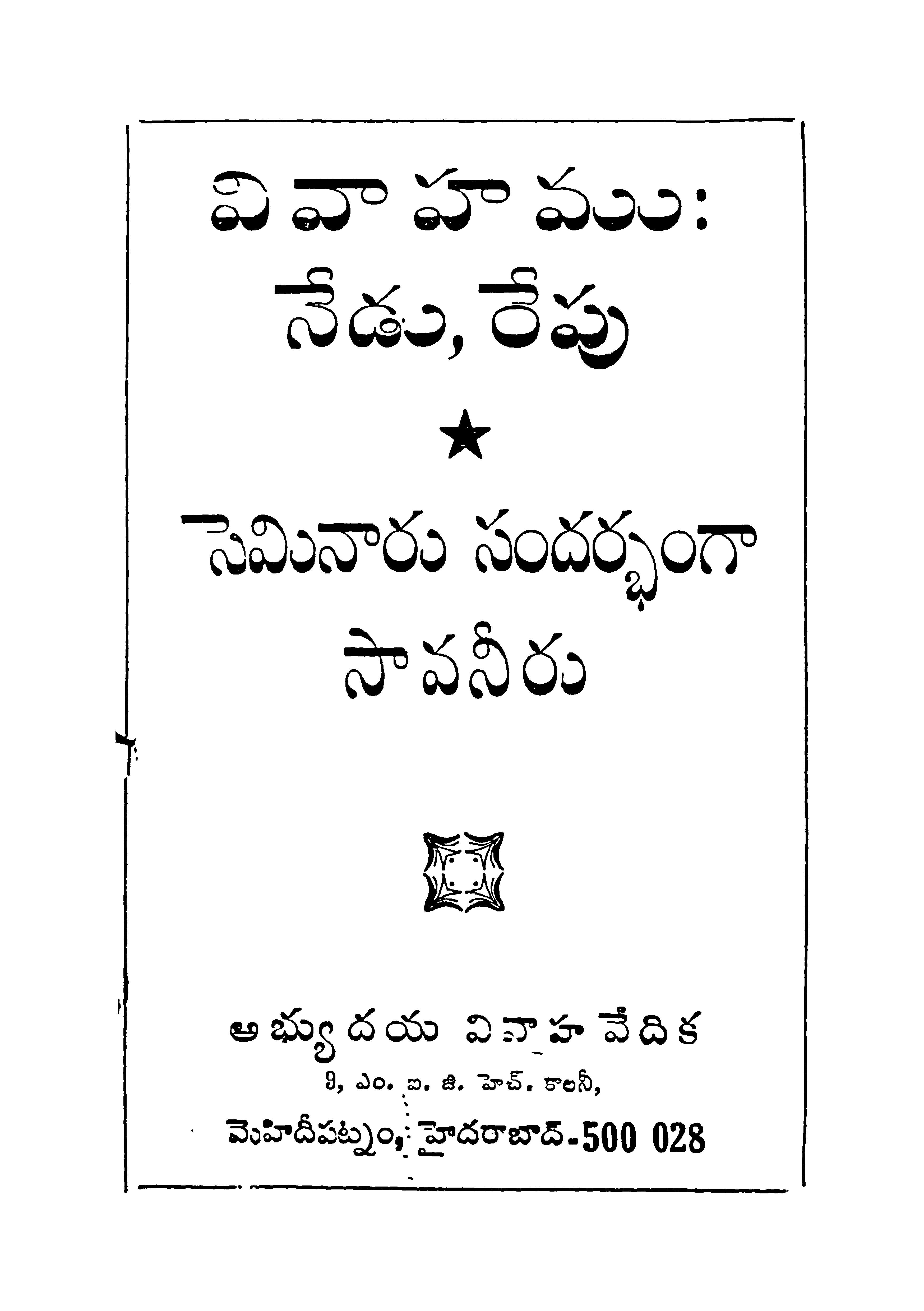 Vivahamu Nedu- repu