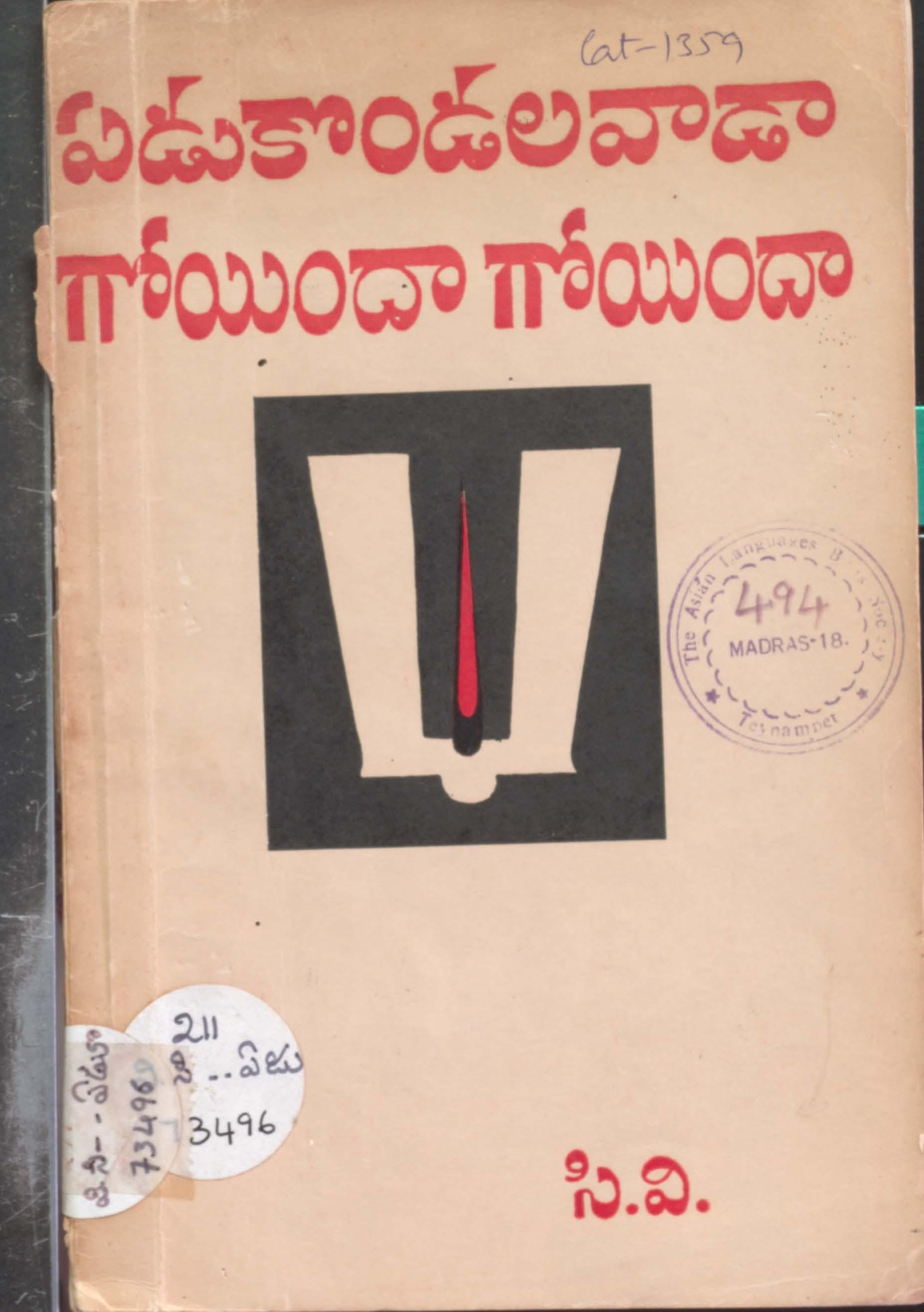 Edukondalavada Govindha Govindha