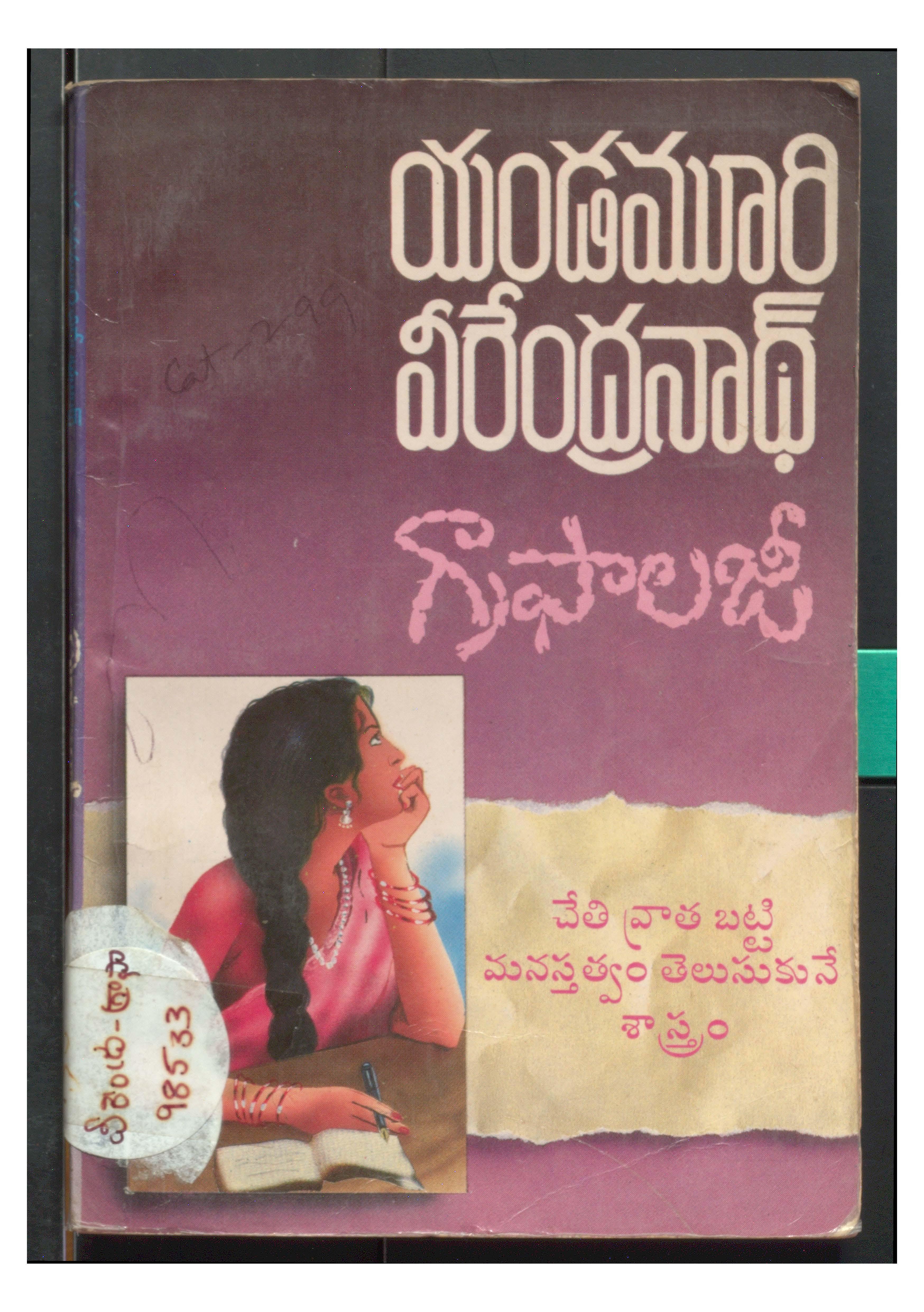 Yendamuri Veerendranath Grapology