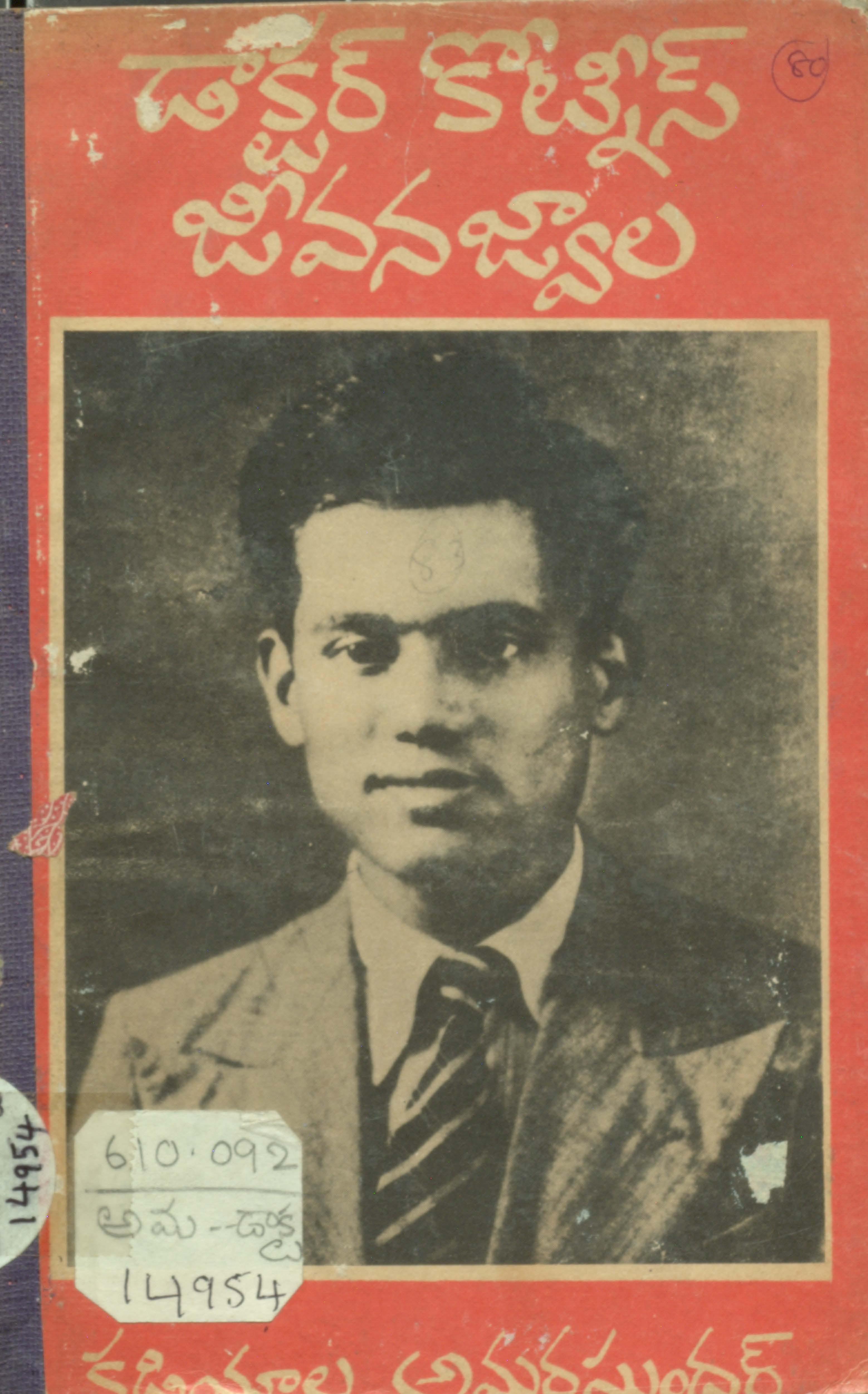 Docter Kotnis Jeevana Jwaala