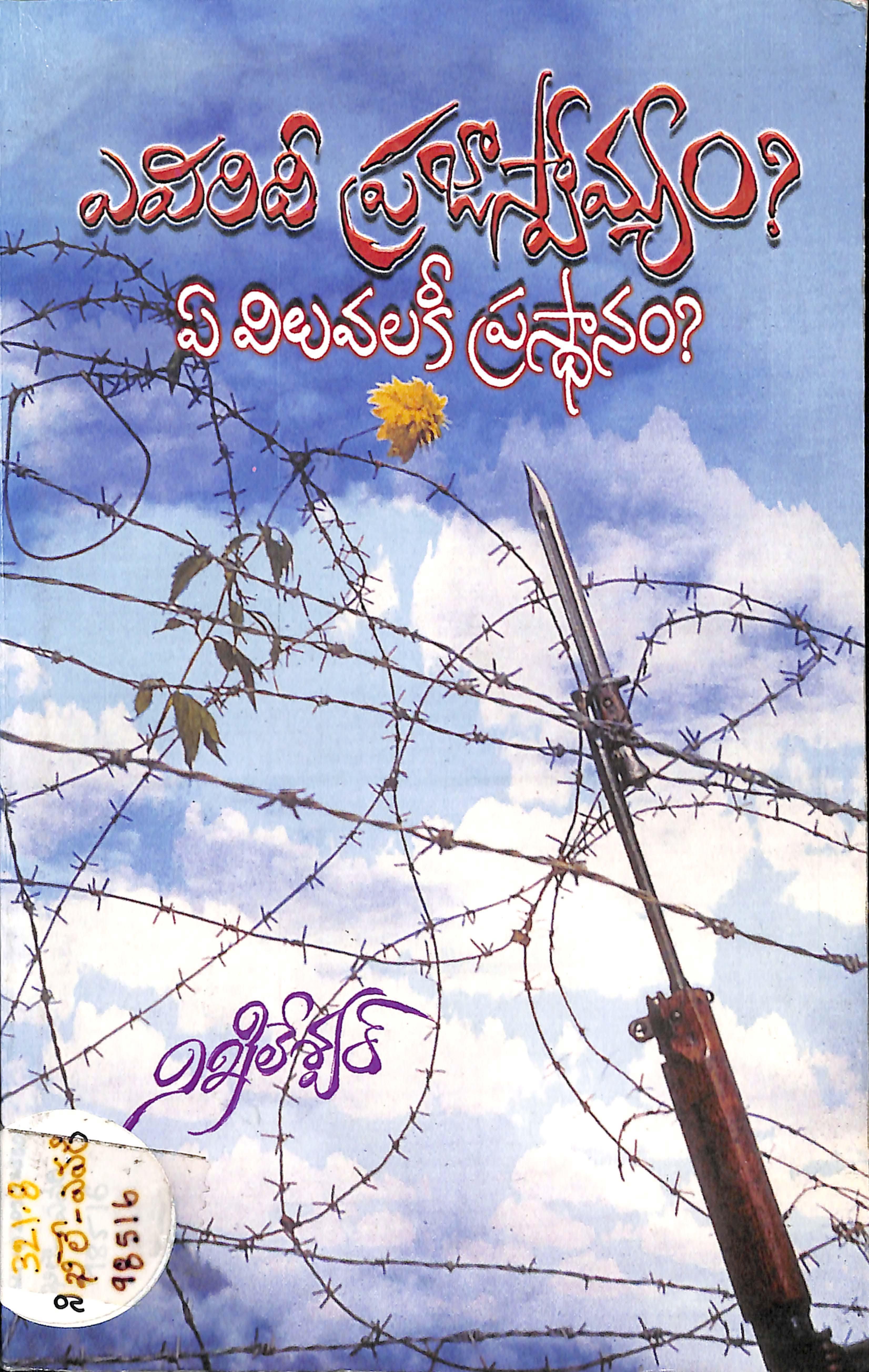 Eavaridi Prajaswamyam  Ea Viluvalaki Prasthaanam