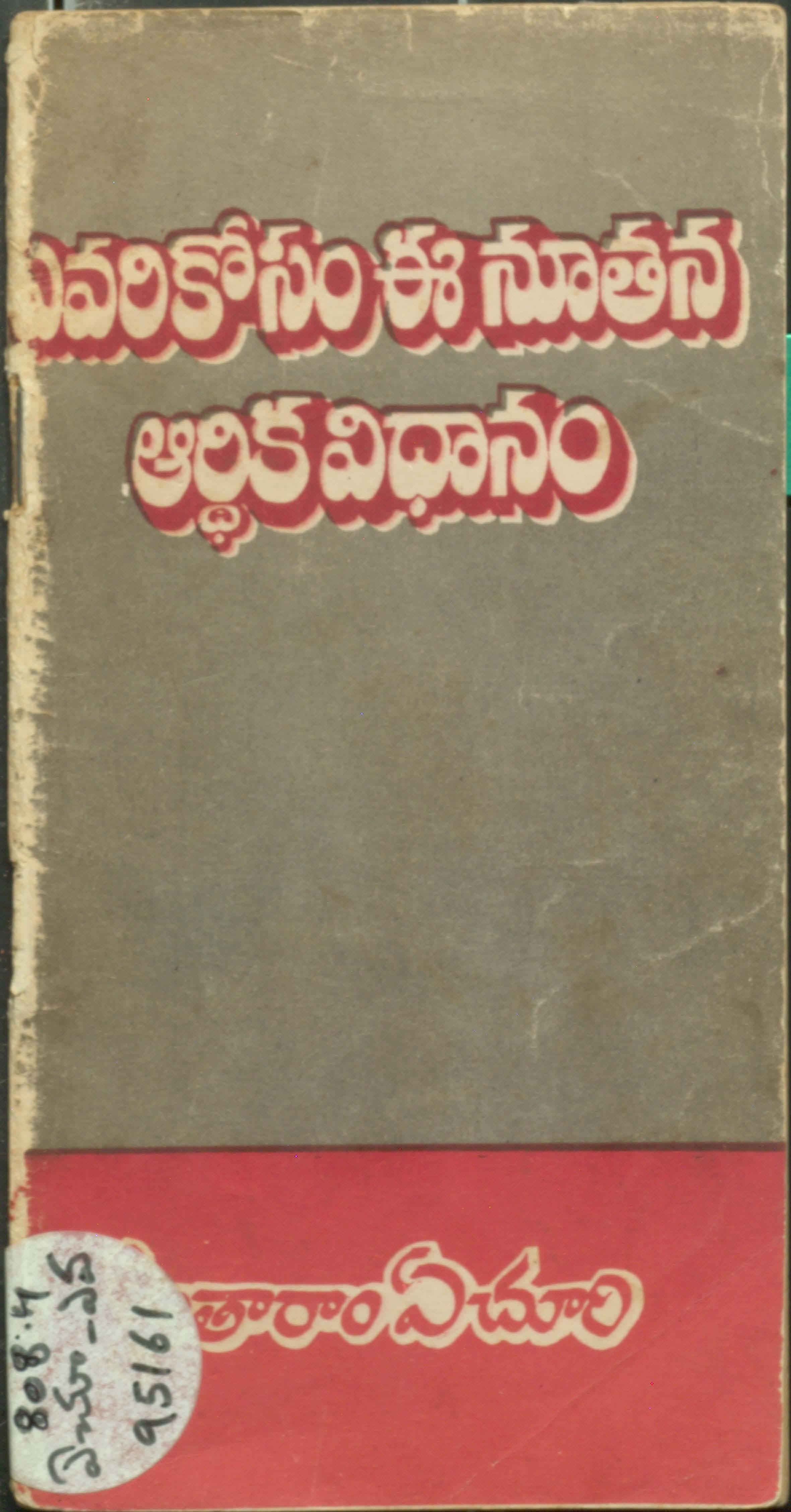 Evarikosam E Nuthana Ardhika Vidhaanam