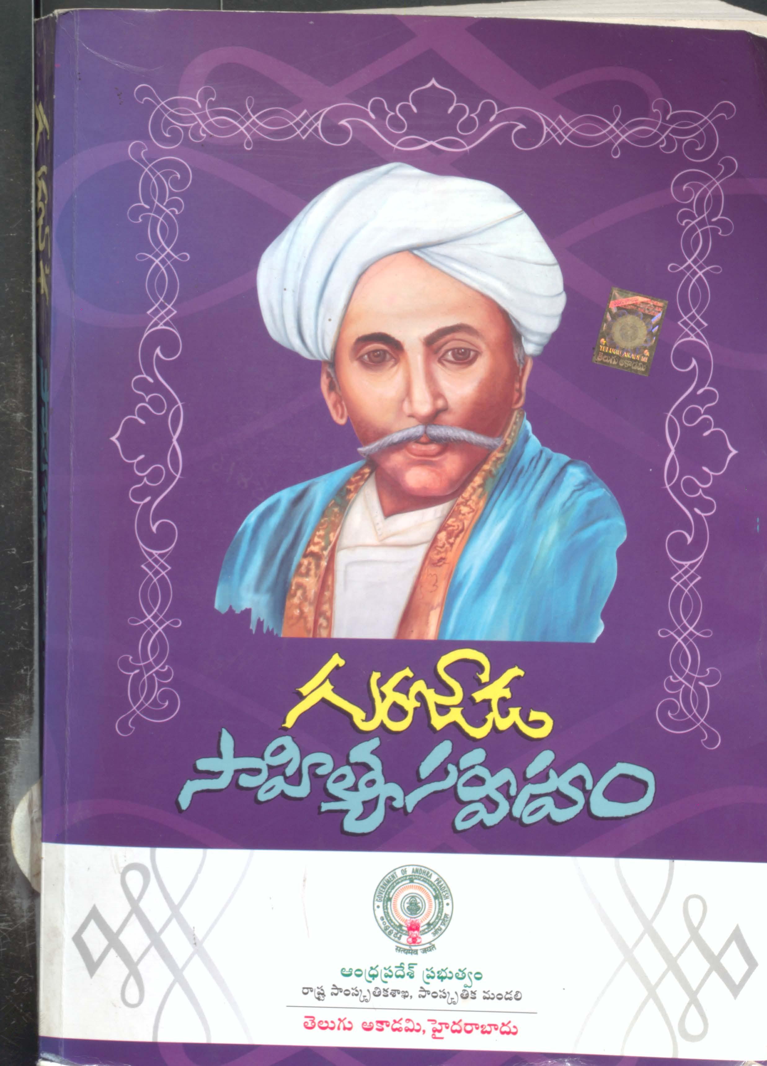 Gurajada Sahithya Sarwashwam