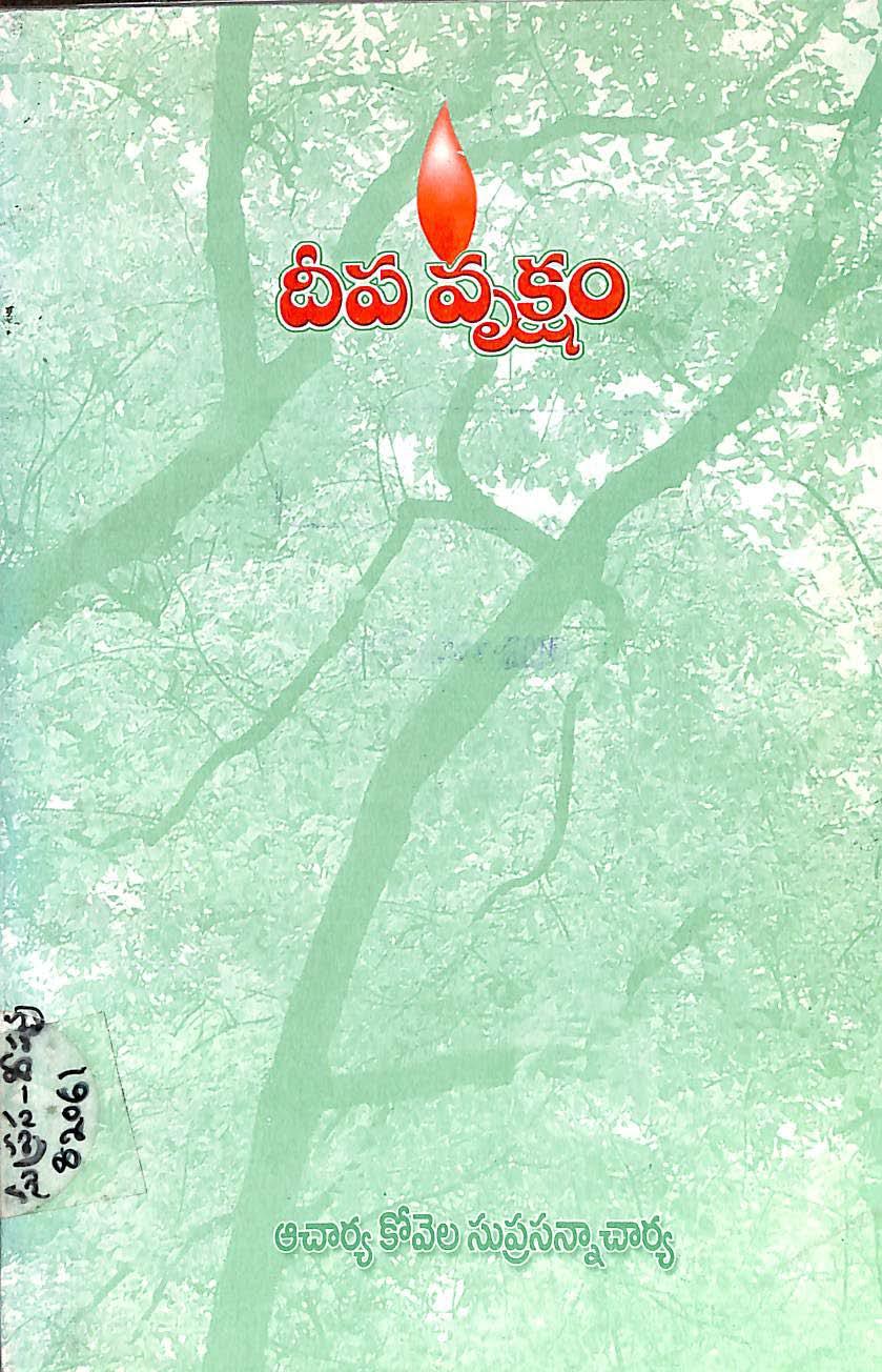Deepa Vruksham