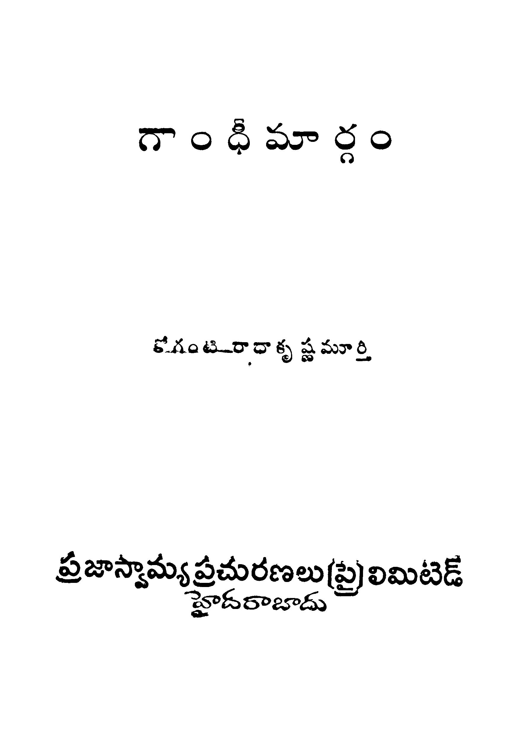 Gandhi Maargam