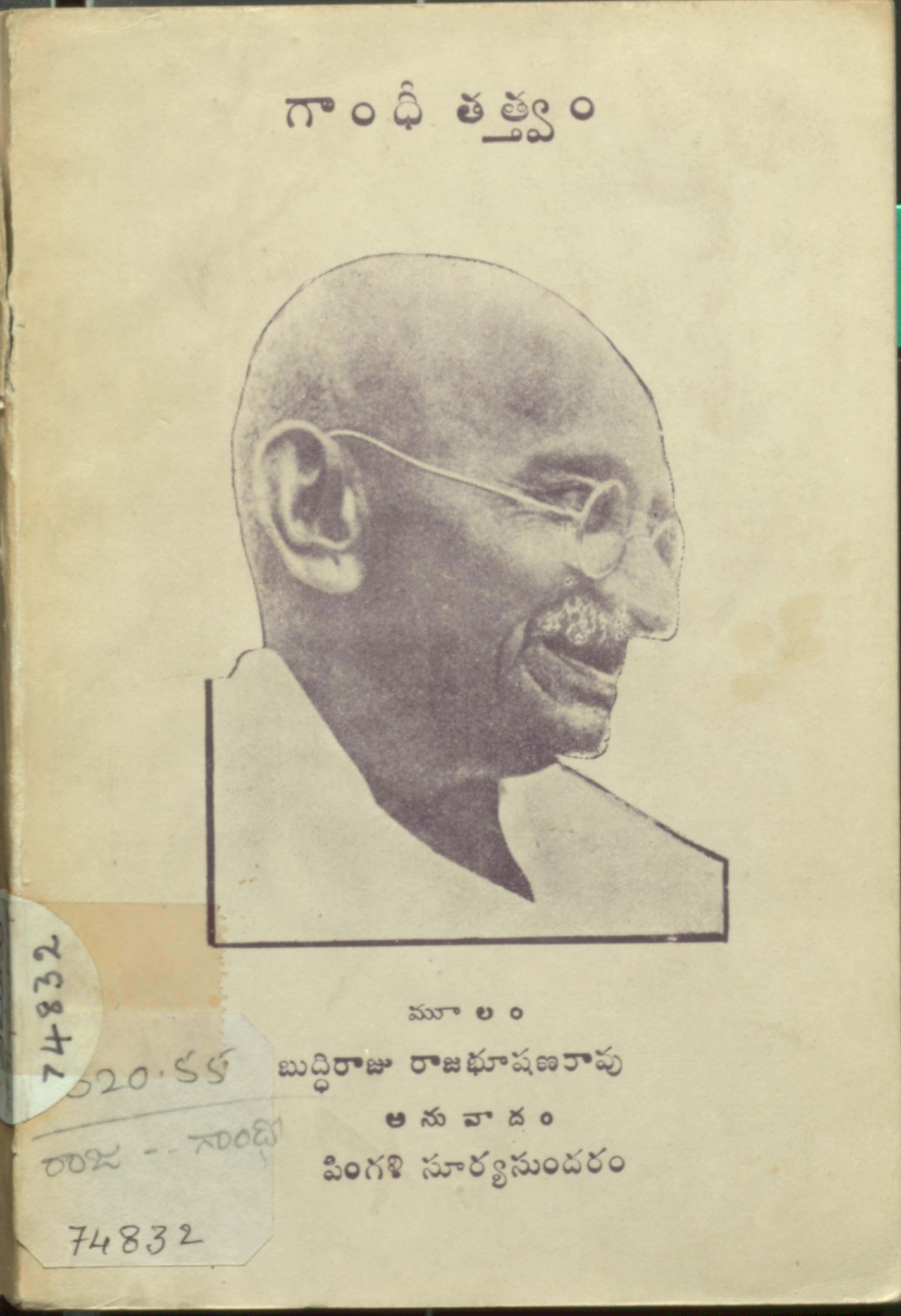 Gandhi Thathvamu
