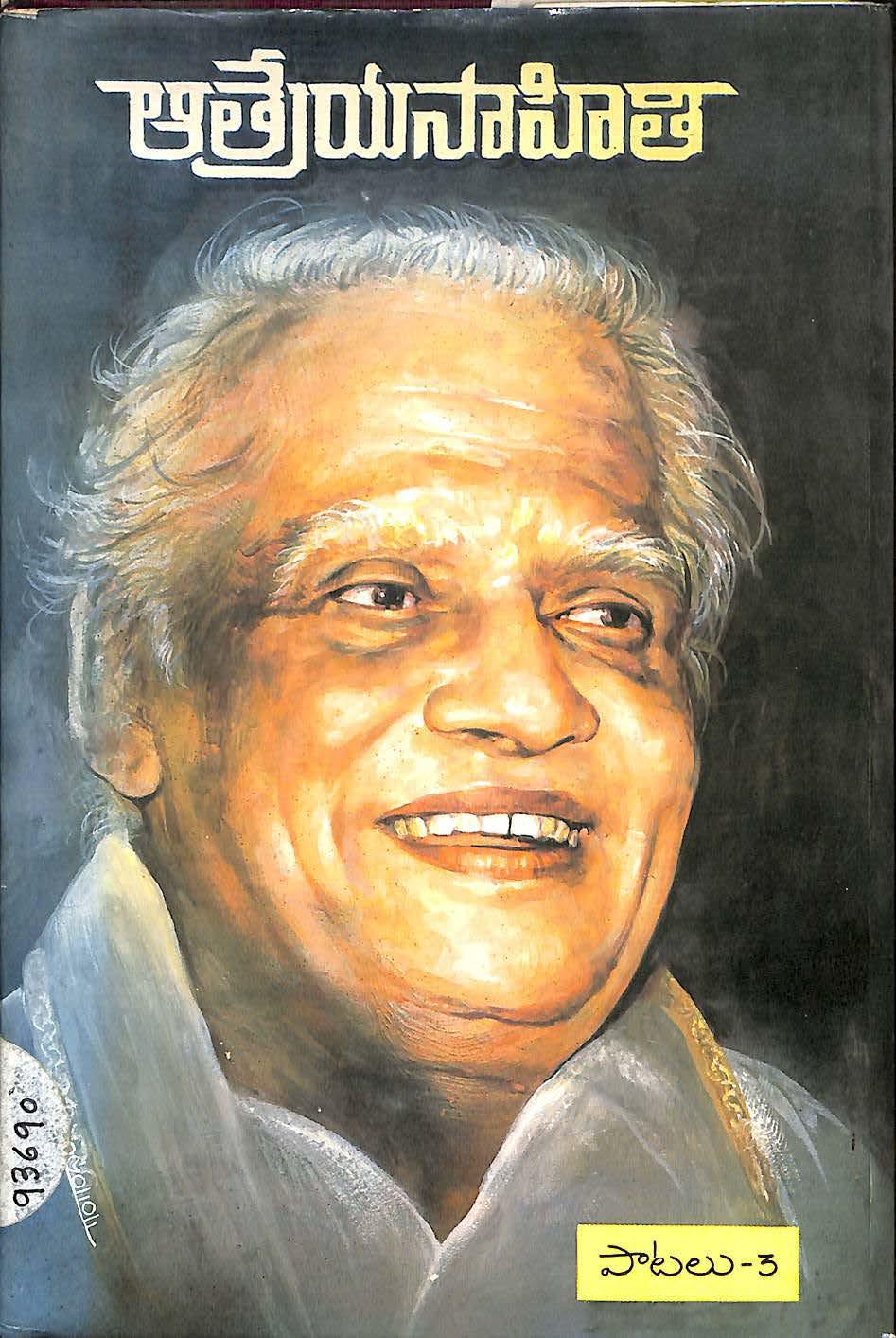 Athreyasahithi Patalu-3(Saputam-6)