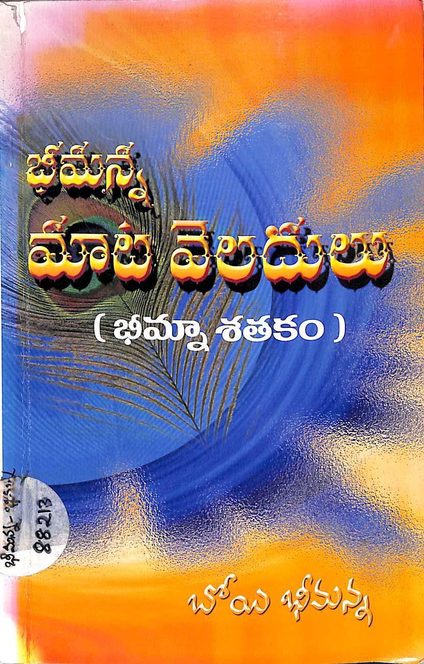 Bhimanna Mataveladulu(Bhimna Sathakam)