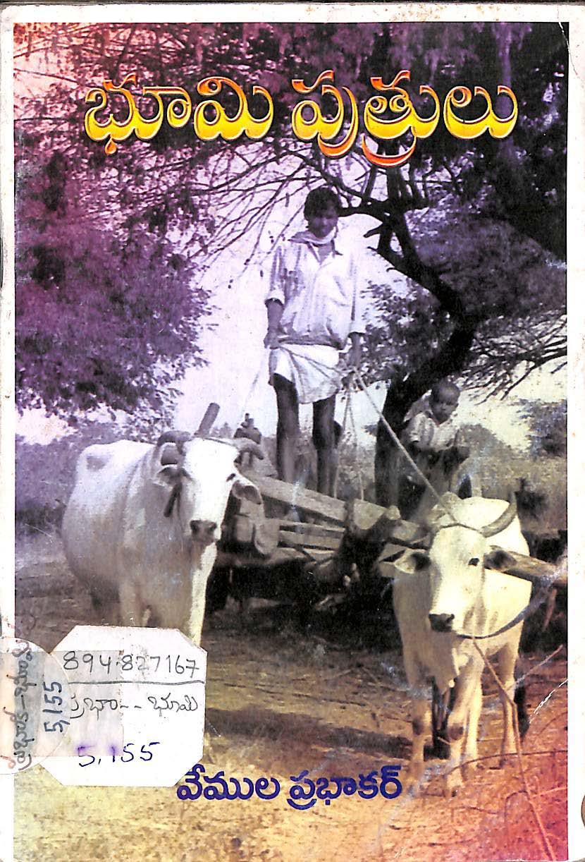 Bhoomi Putrulu