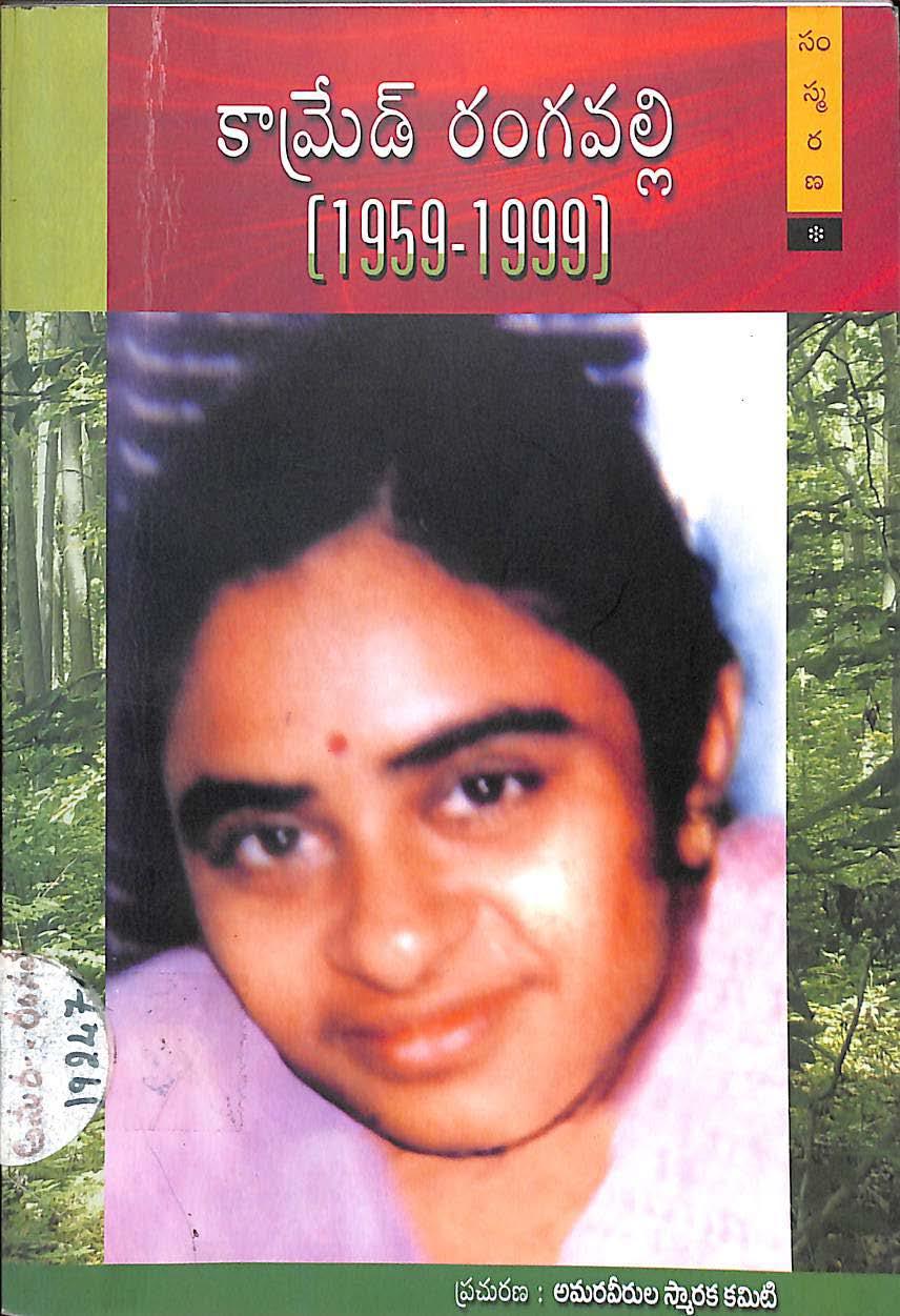 Comrade Rangavalli  (1959- 1999)