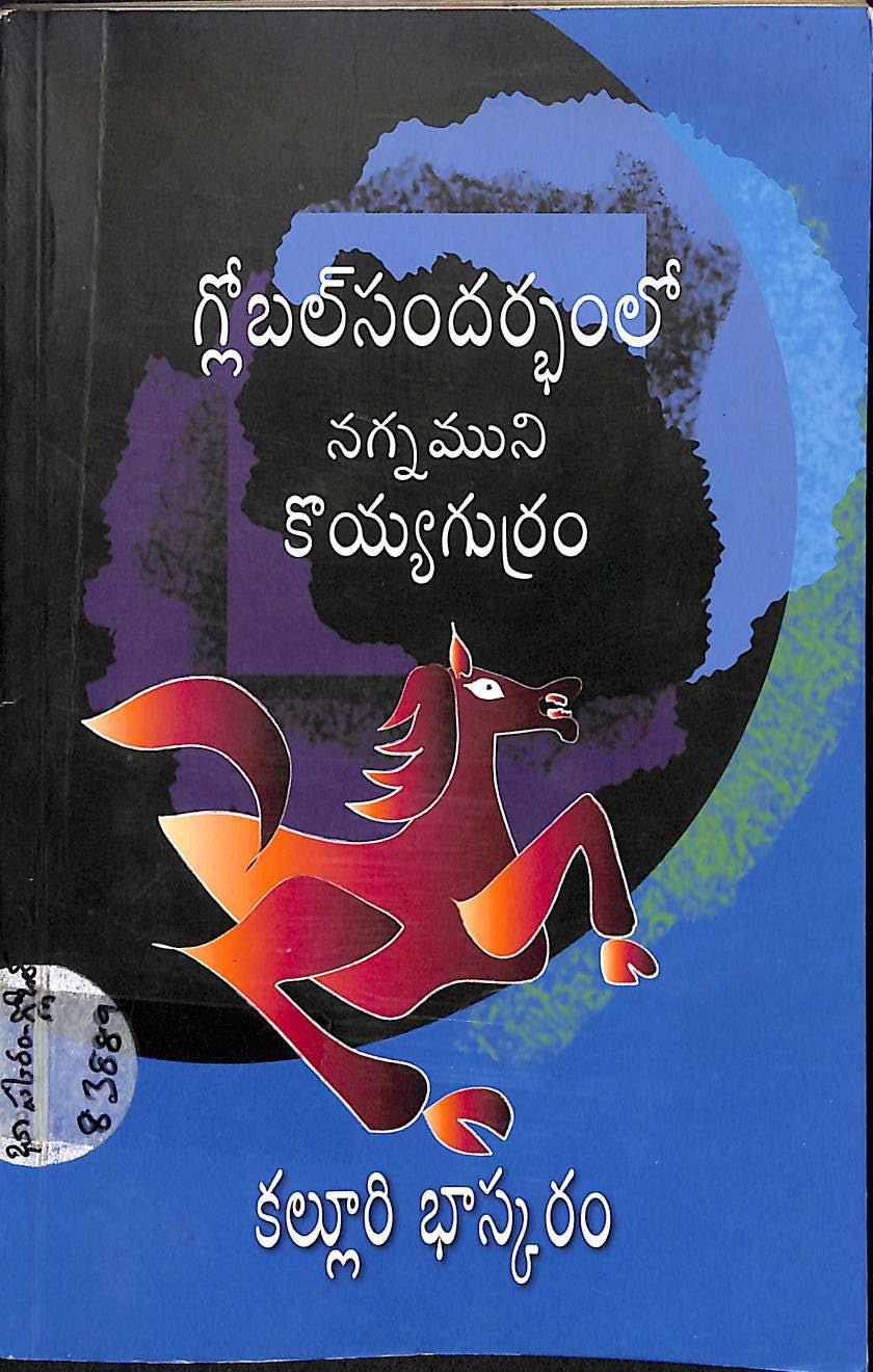 Global Sandarbhamlo Nagnamuni Koyyagurram