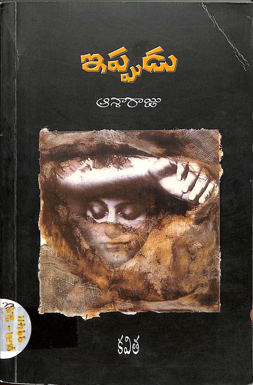 Ippudu(Asharaju)