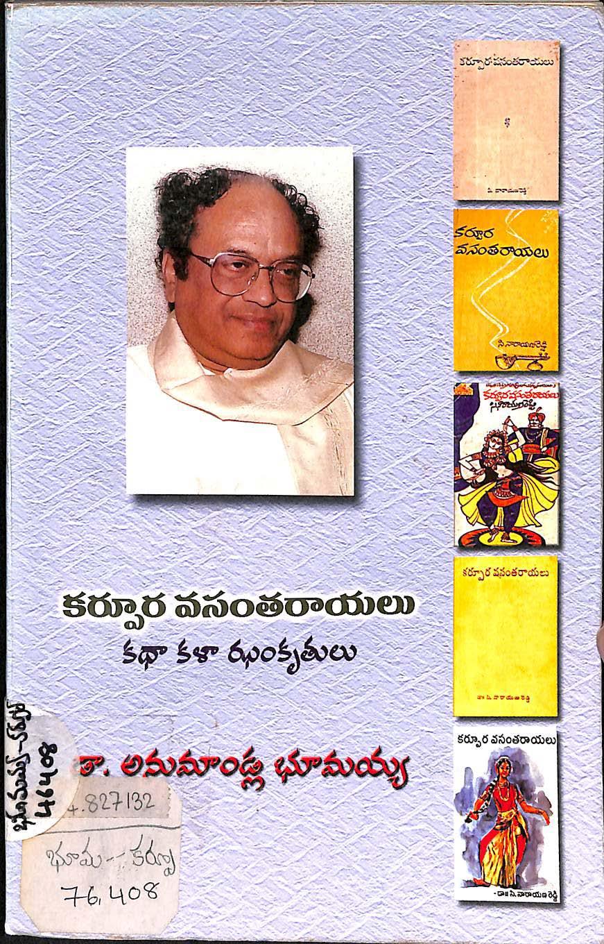 Karpoora Vasantharayalu - Katha Kala Jhnankrithulu