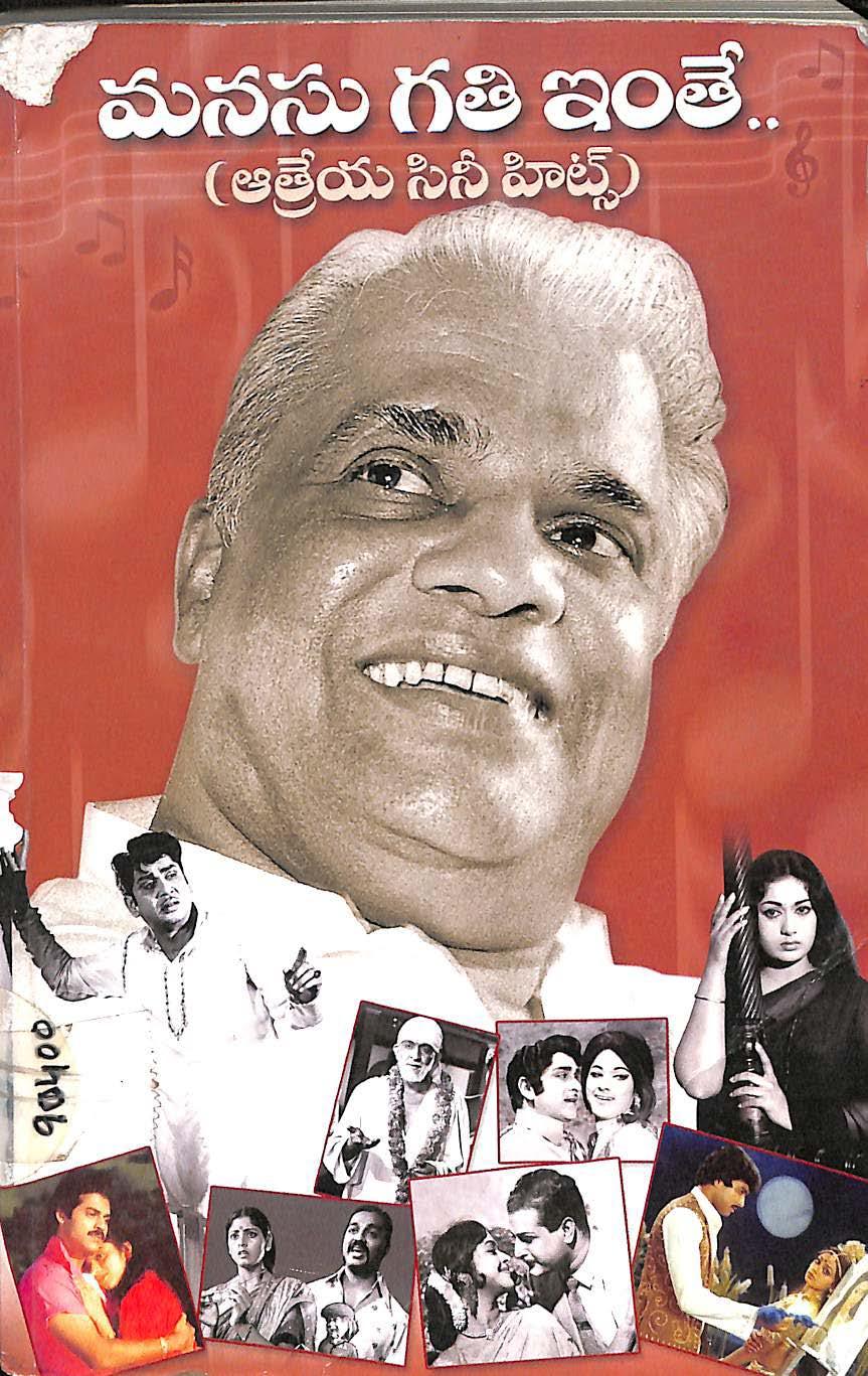 Manasu Gathi Inthe (Athreya Cine Hits)