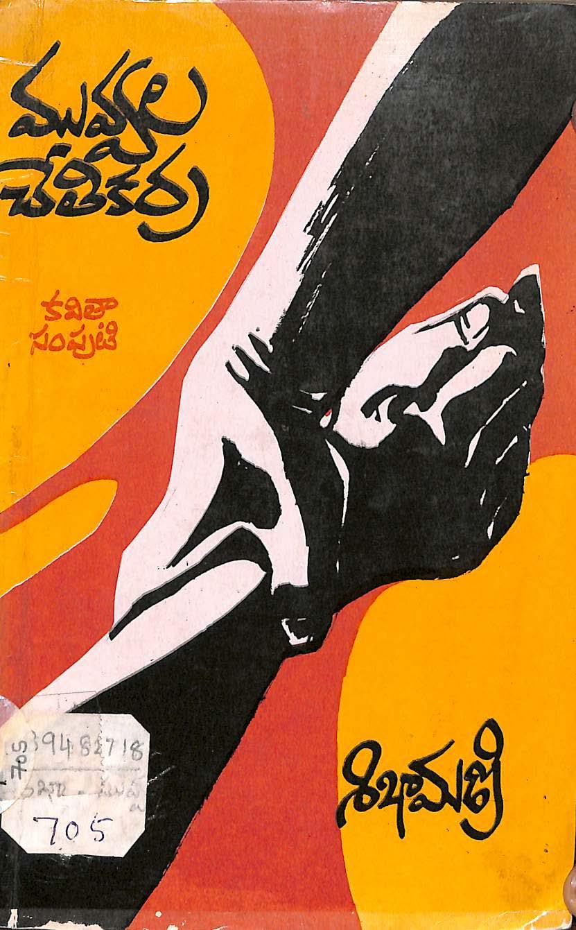 Muvvala Chetikarra